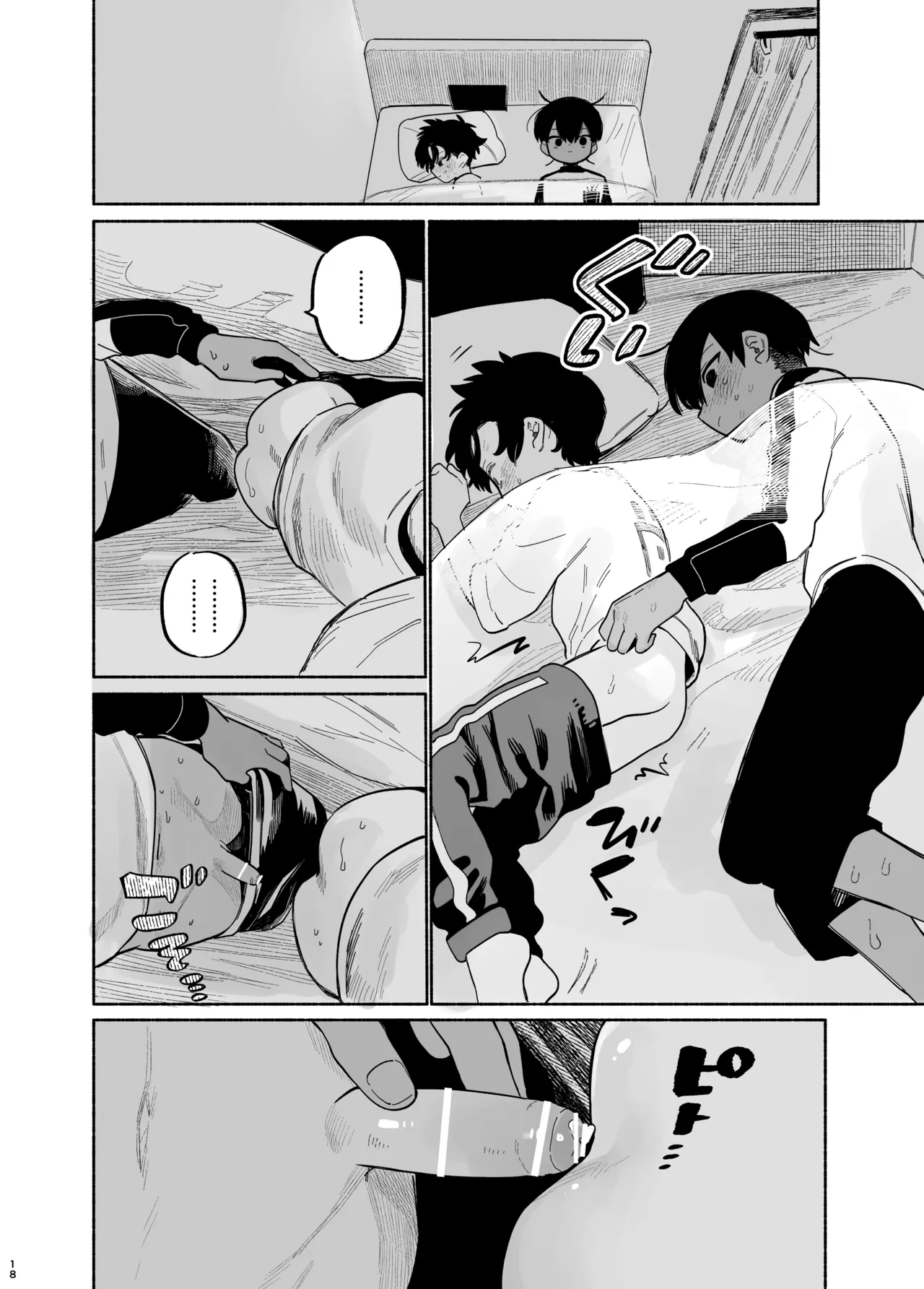 わがままきいてよ Page.19