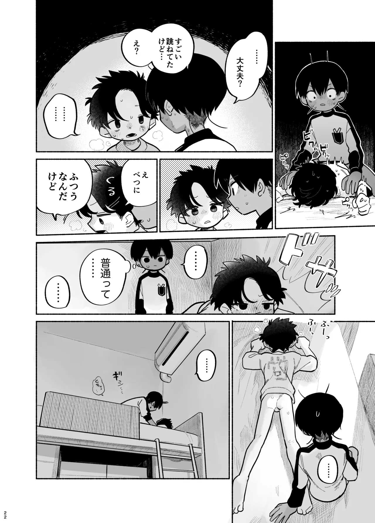 わがままきいてよ Page.23