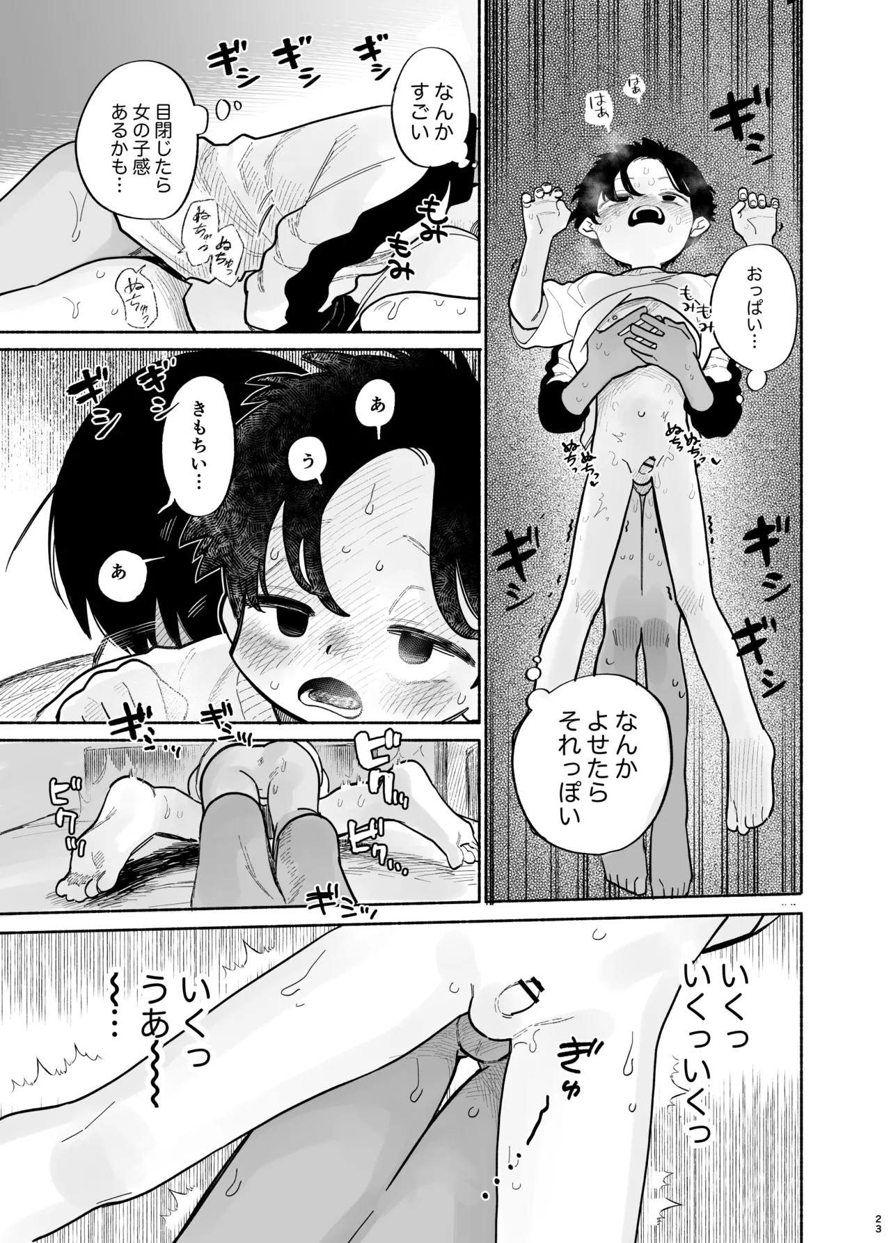 わがままきいてよ Page.24