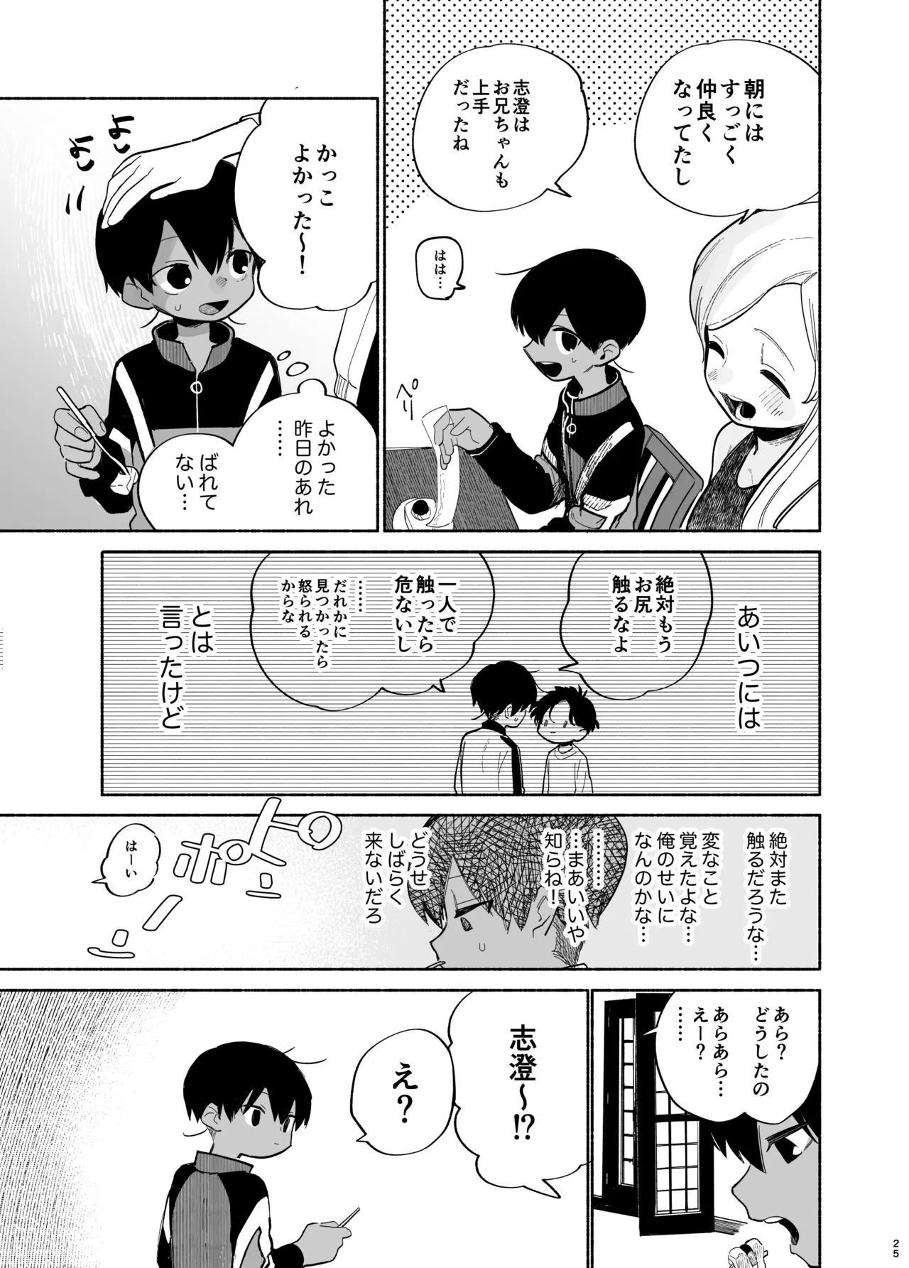 わがままきいてよ Page.26