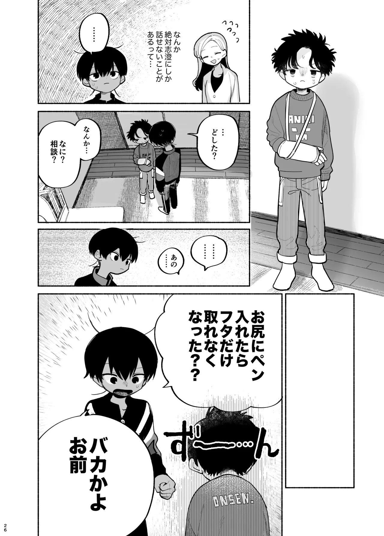 わがままきいてよ Page.27