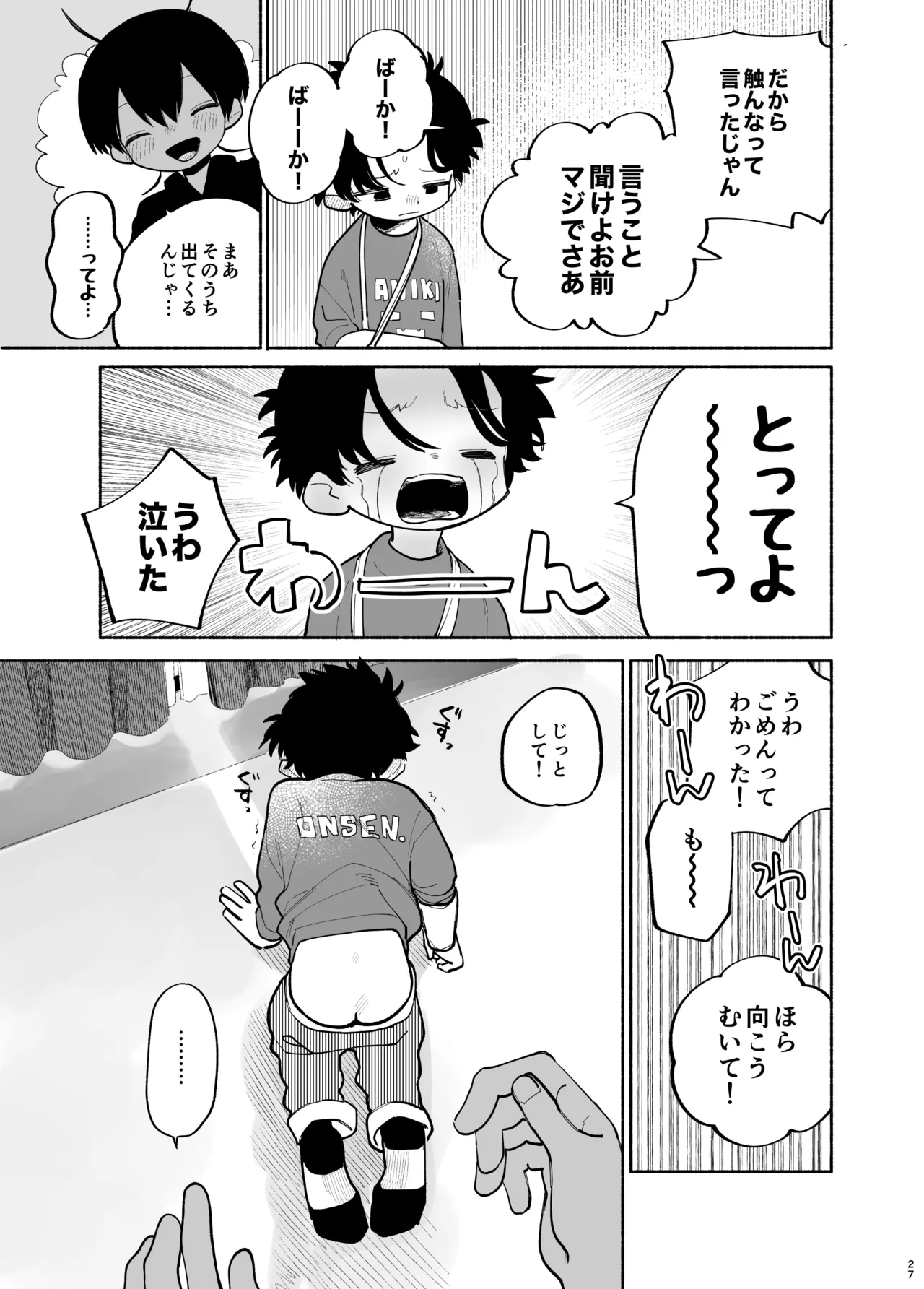わがままきいてよ Page.28