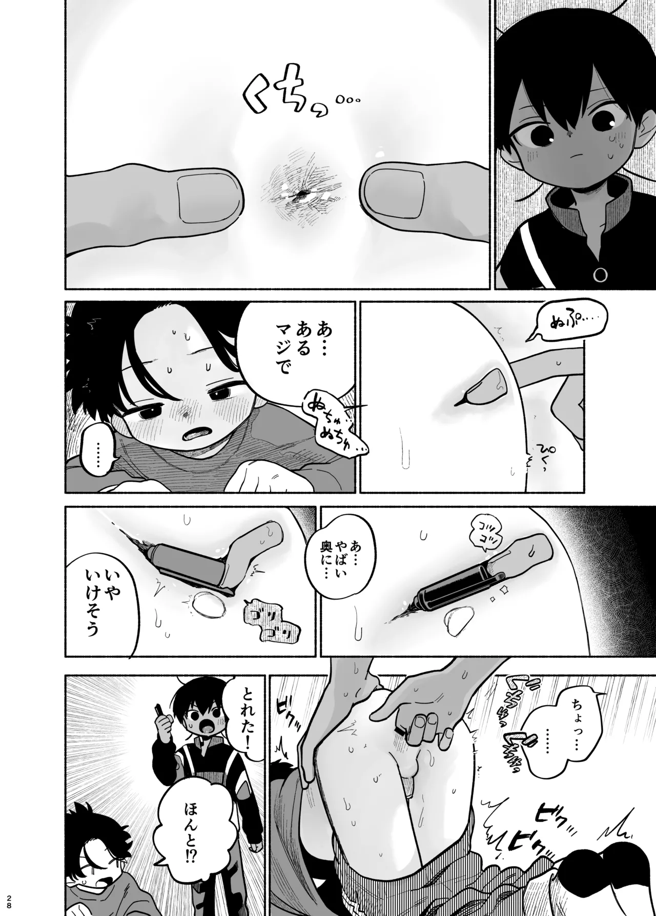 わがままきいてよ Page.29