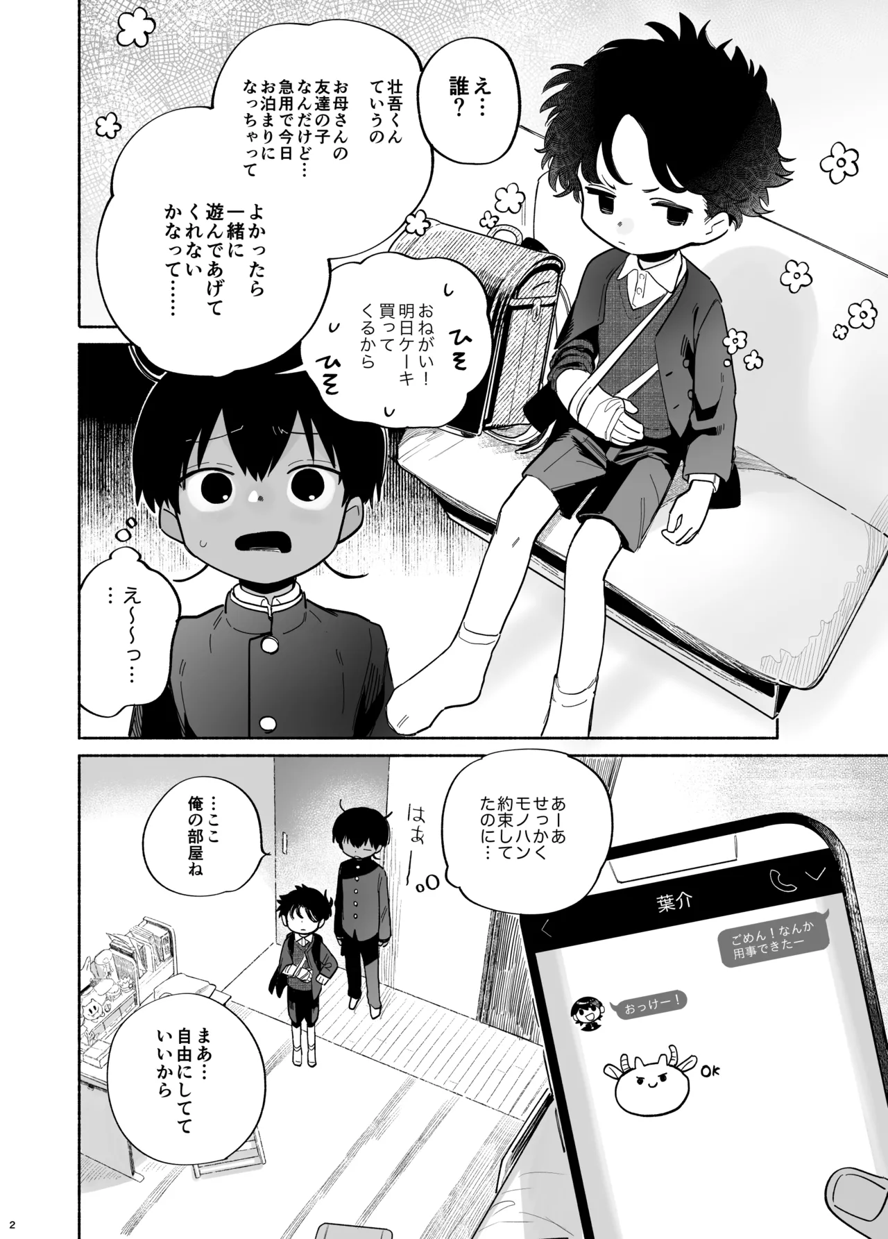 わがままきいてよ Page.3