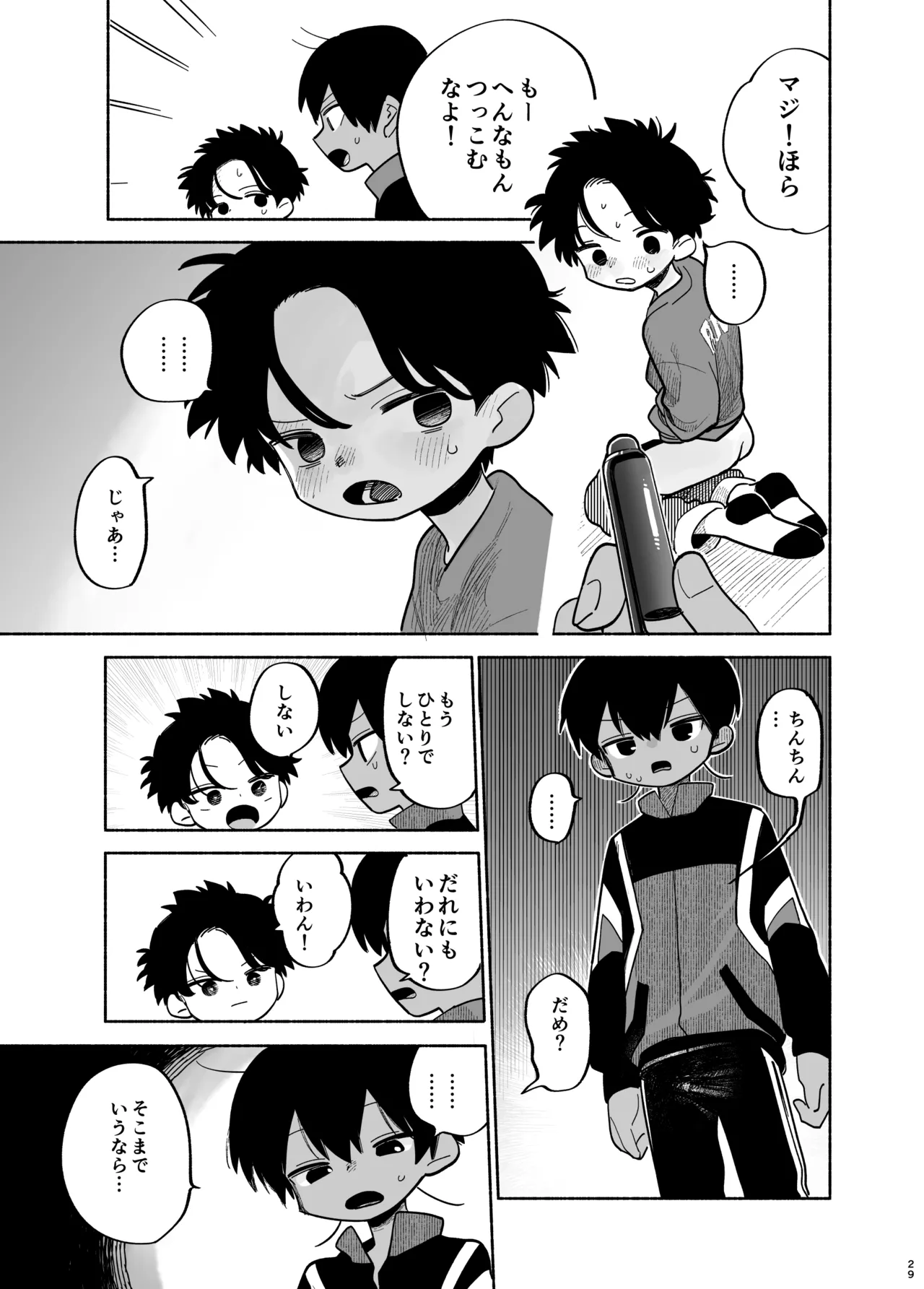 わがままきいてよ Page.30