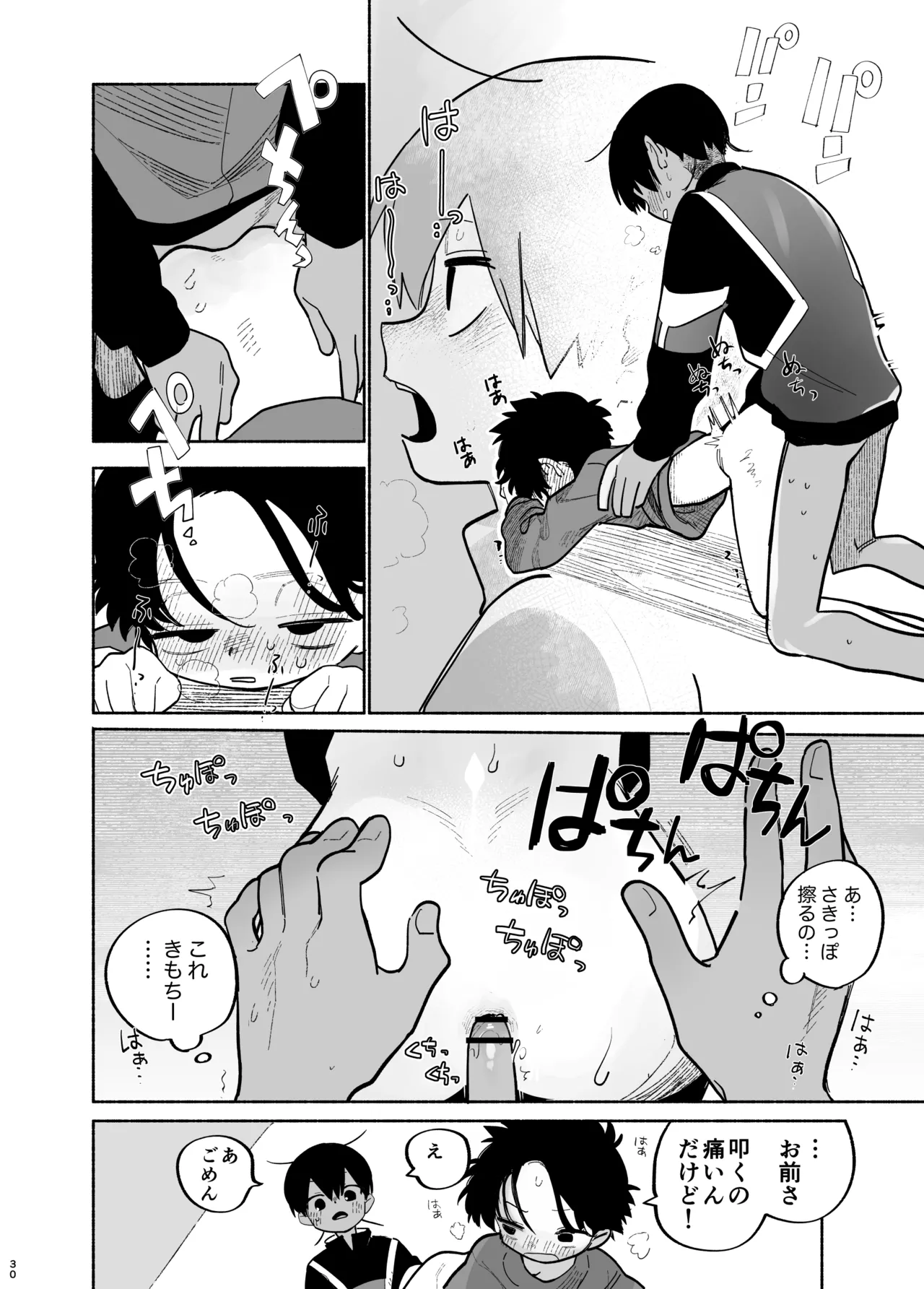 わがままきいてよ Page.31