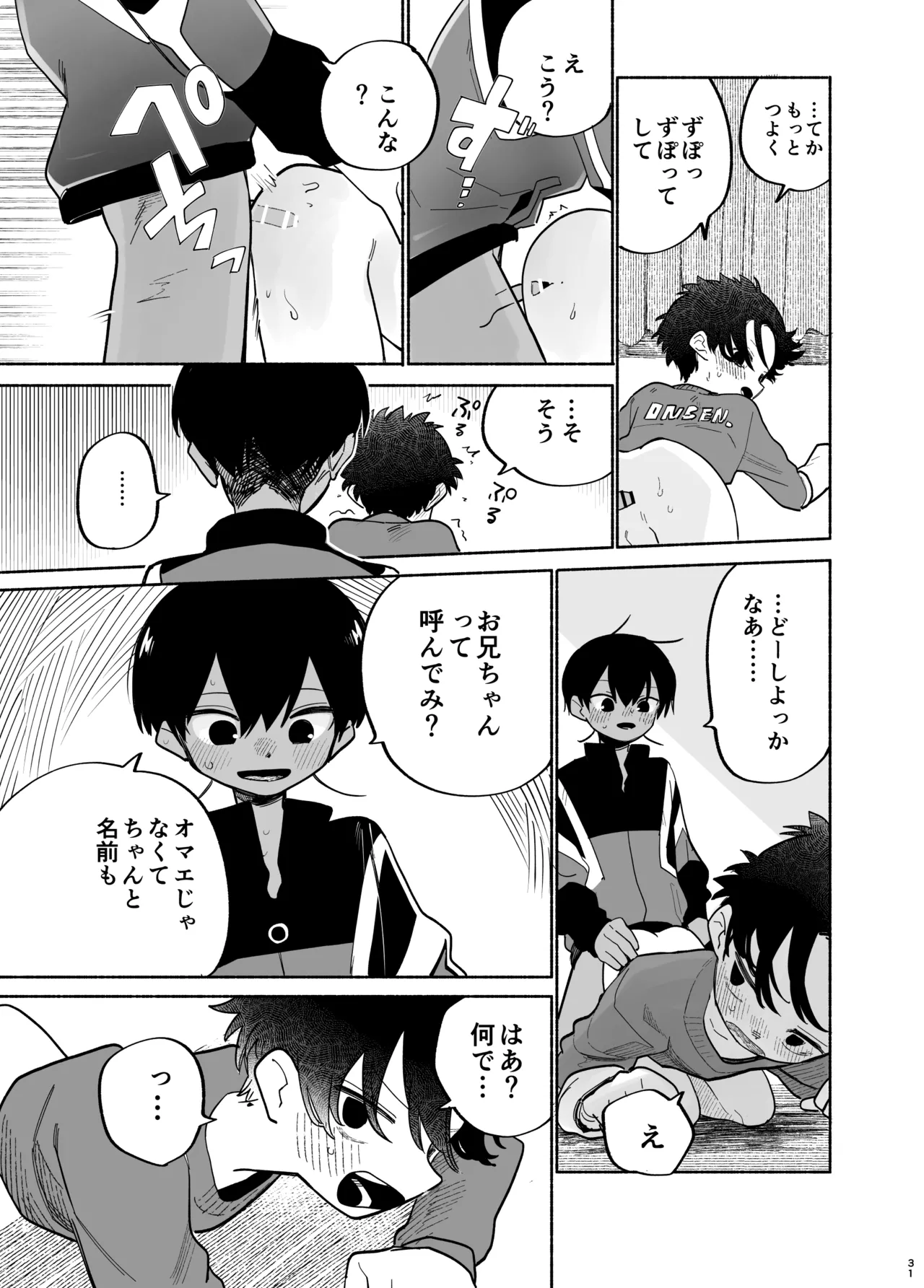 わがままきいてよ Page.32