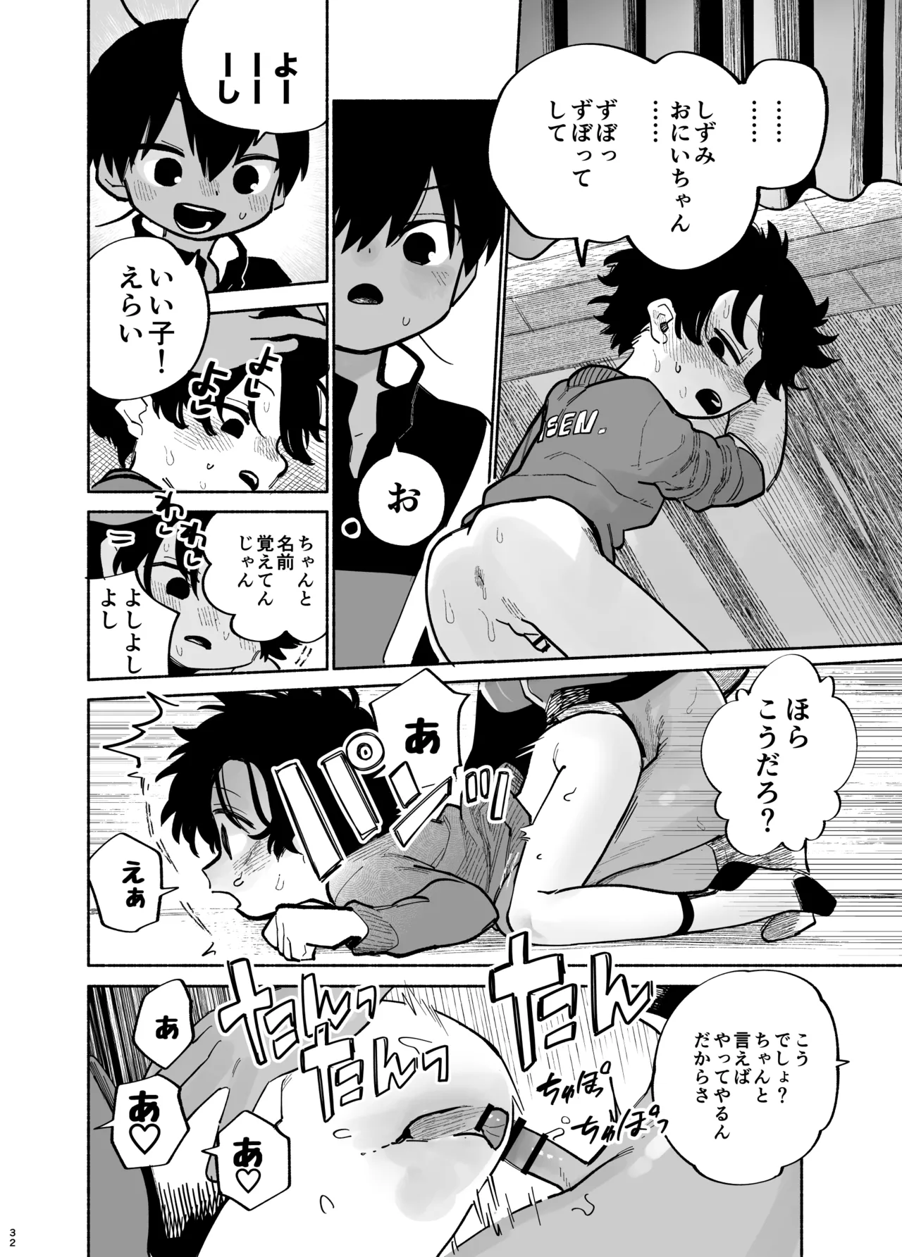 わがままきいてよ Page.33