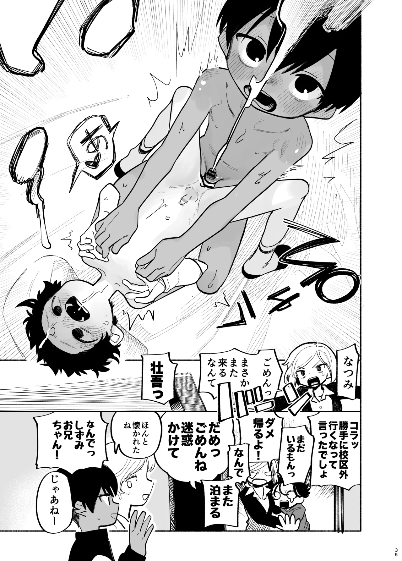わがままきいてよ Page.36
