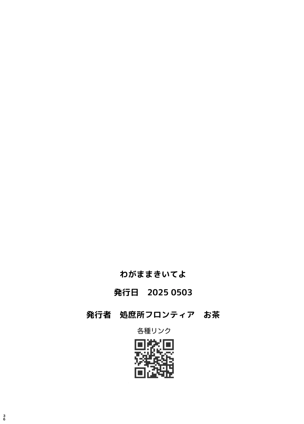 わがままきいてよ Page.37