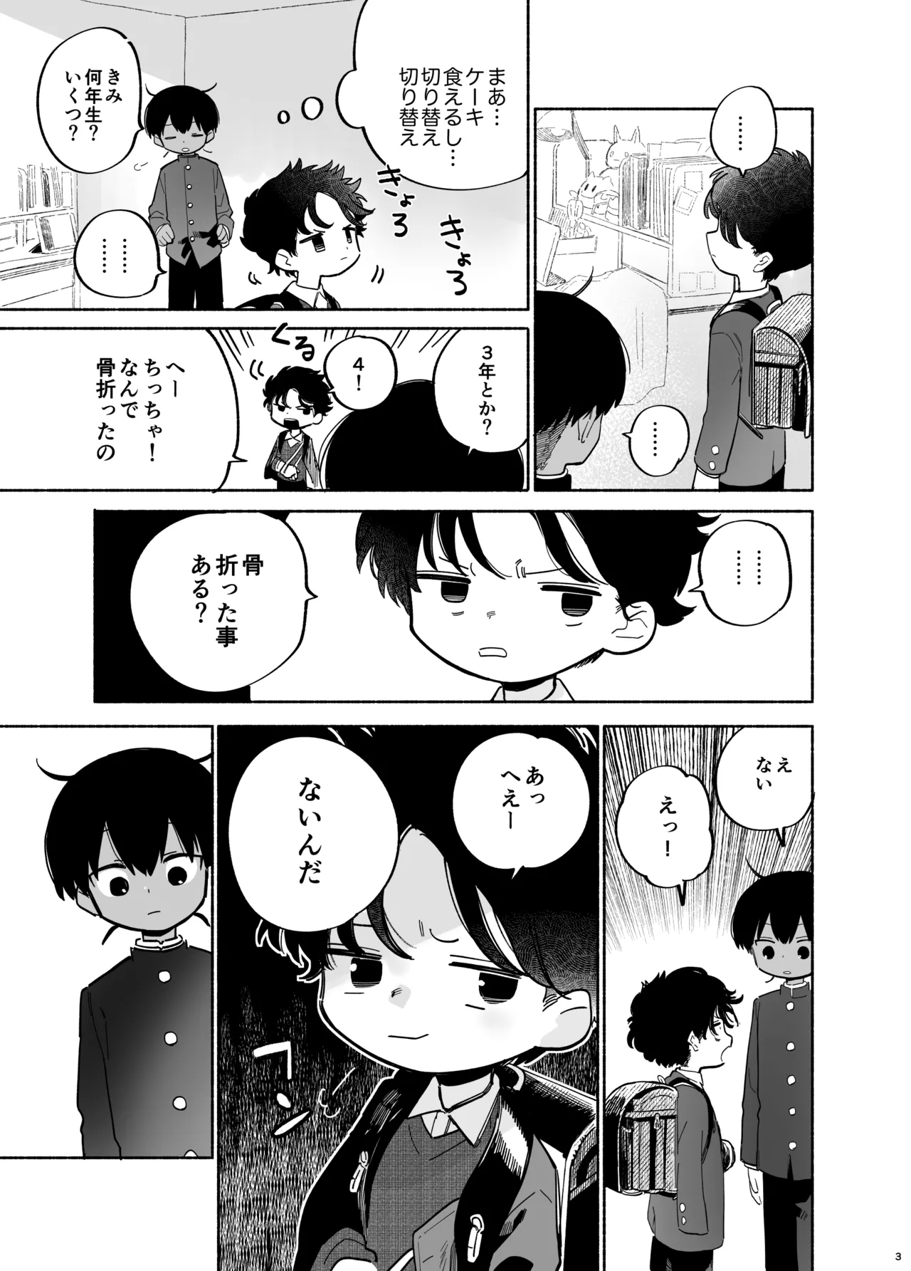 わがままきいてよ Page.4