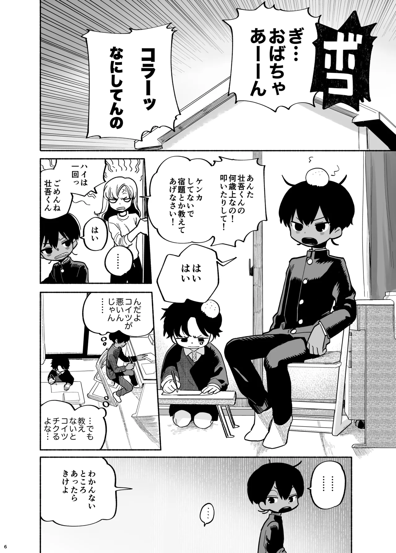 わがままきいてよ Page.7