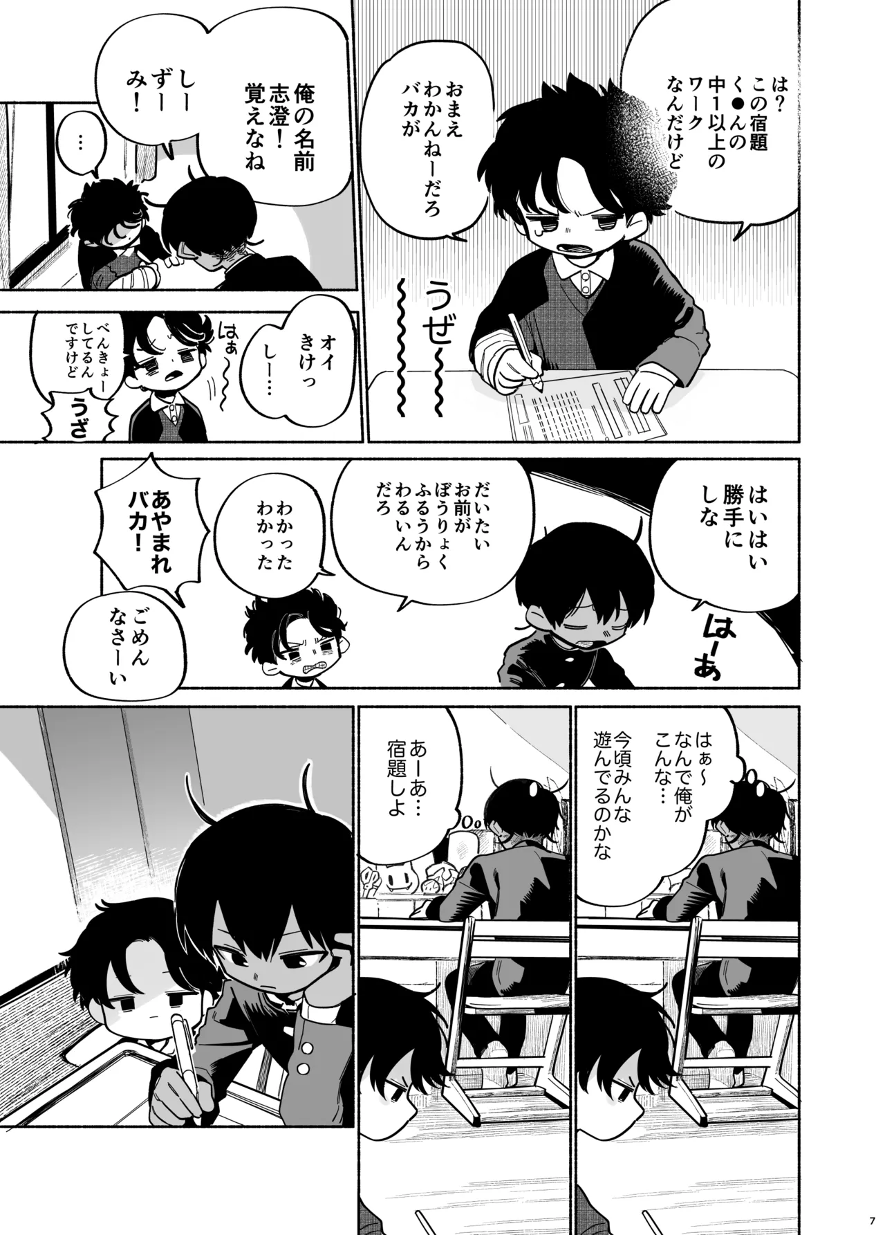 わがままきいてよ Page.8