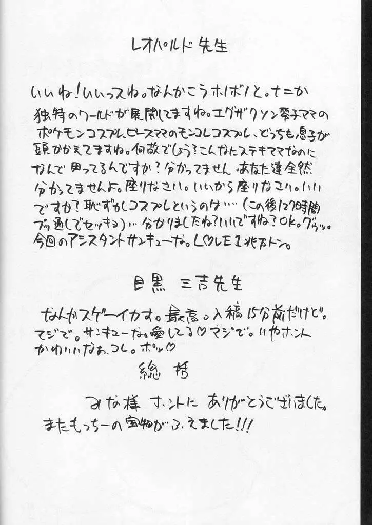 CRAZY D act 2 Page.41