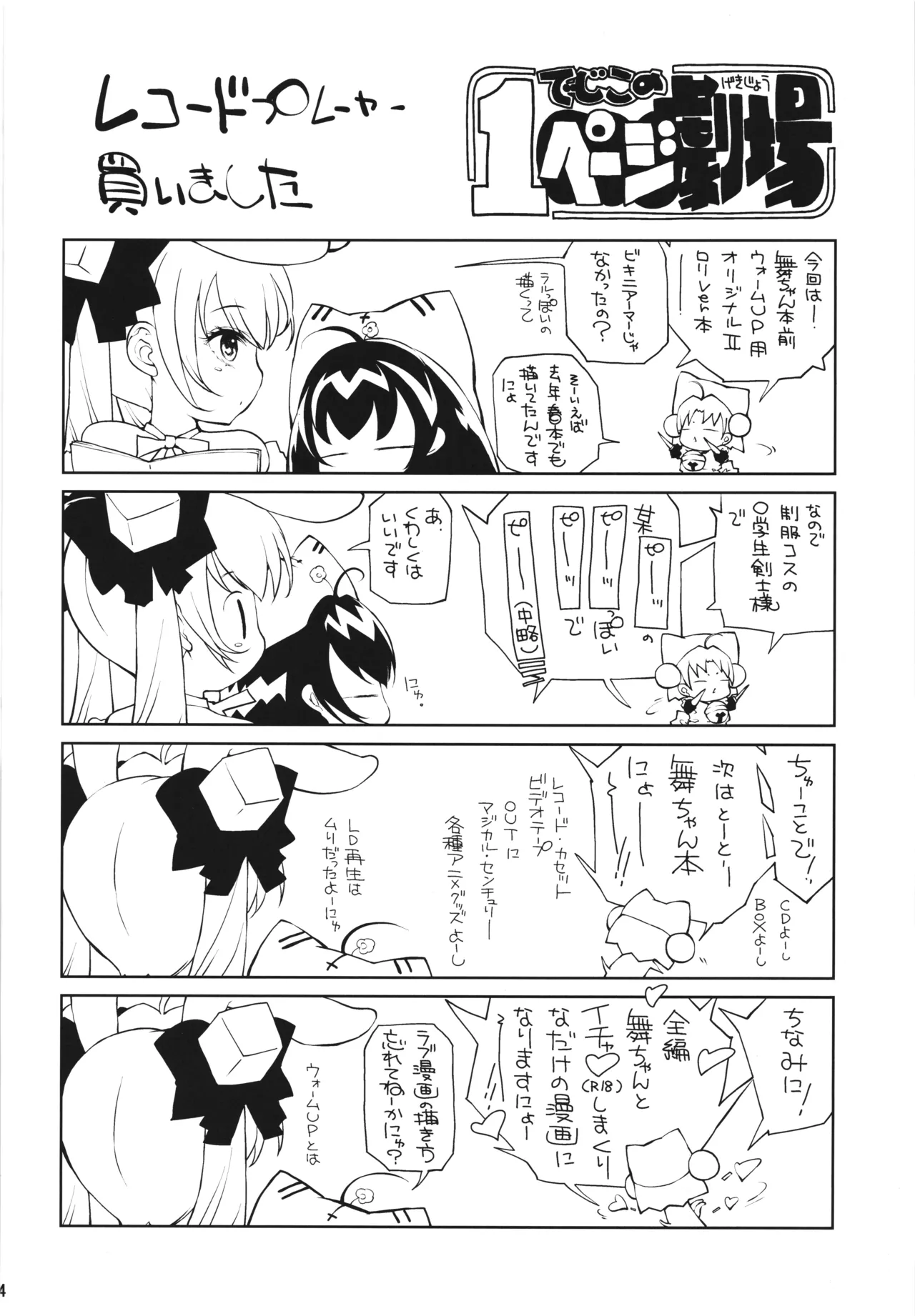 超次元TоwerDefense Page.34