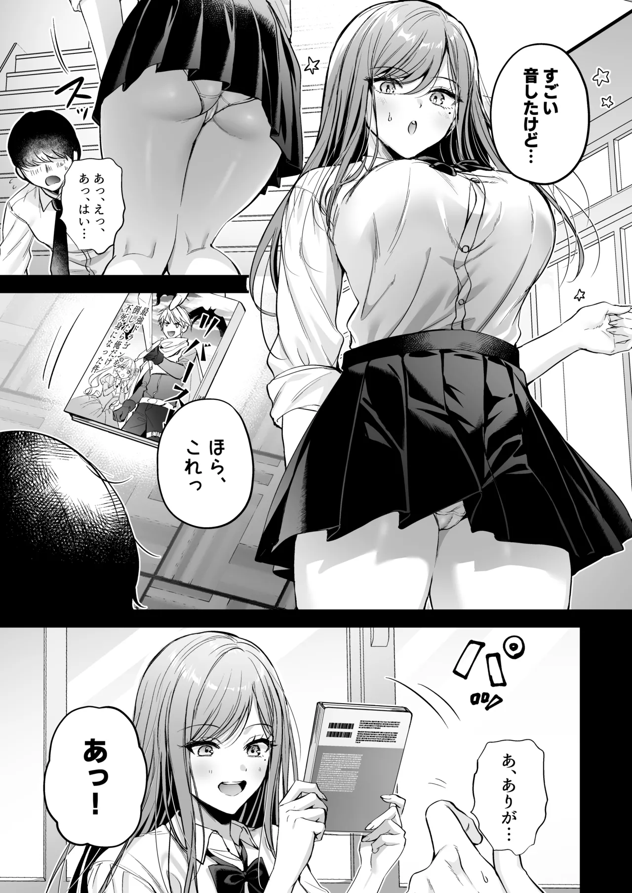 非モテの僕が一軍ギャルに喰われた話 Page.10