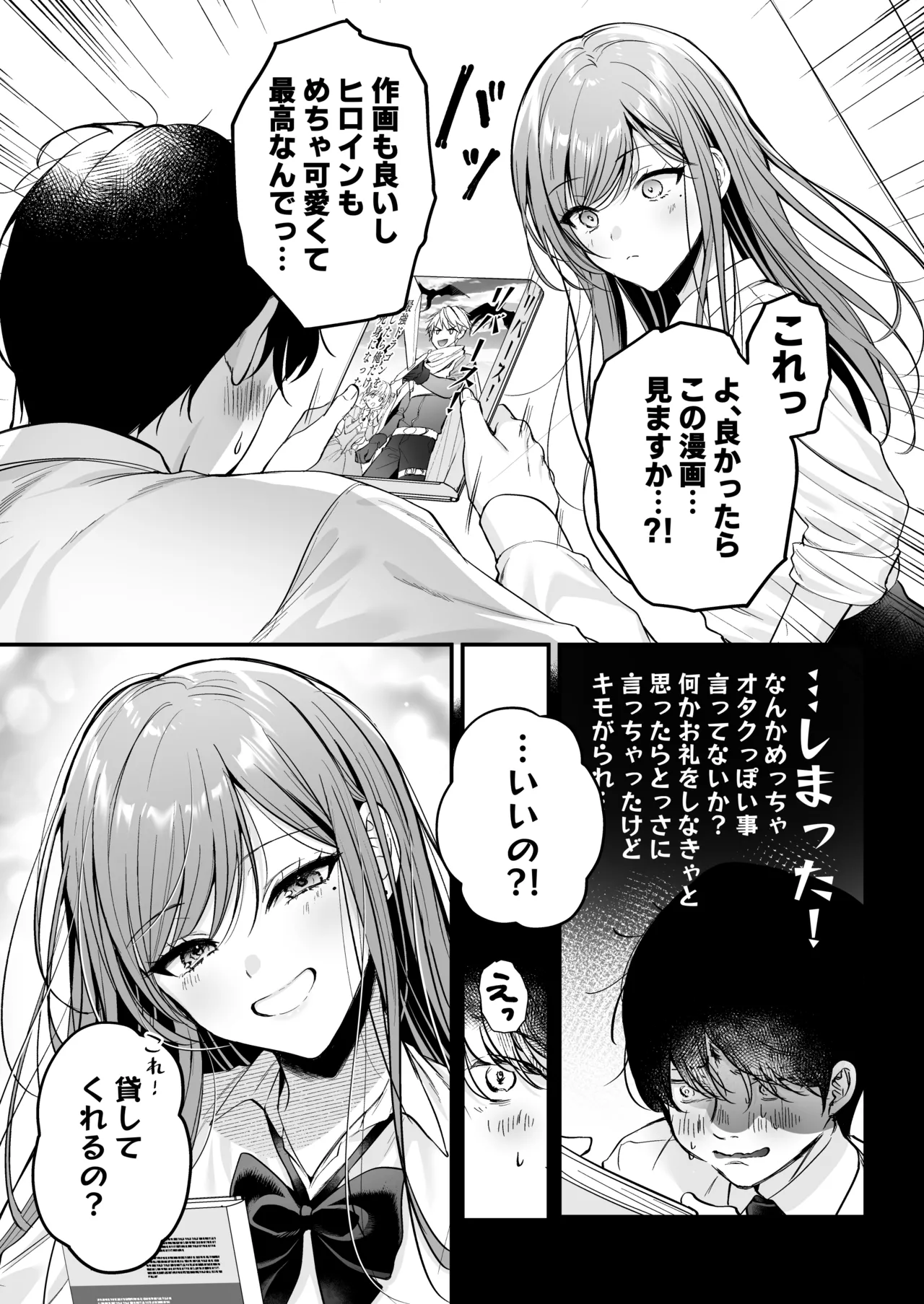 非モテの僕が一軍ギャルに喰われた話 Page.12