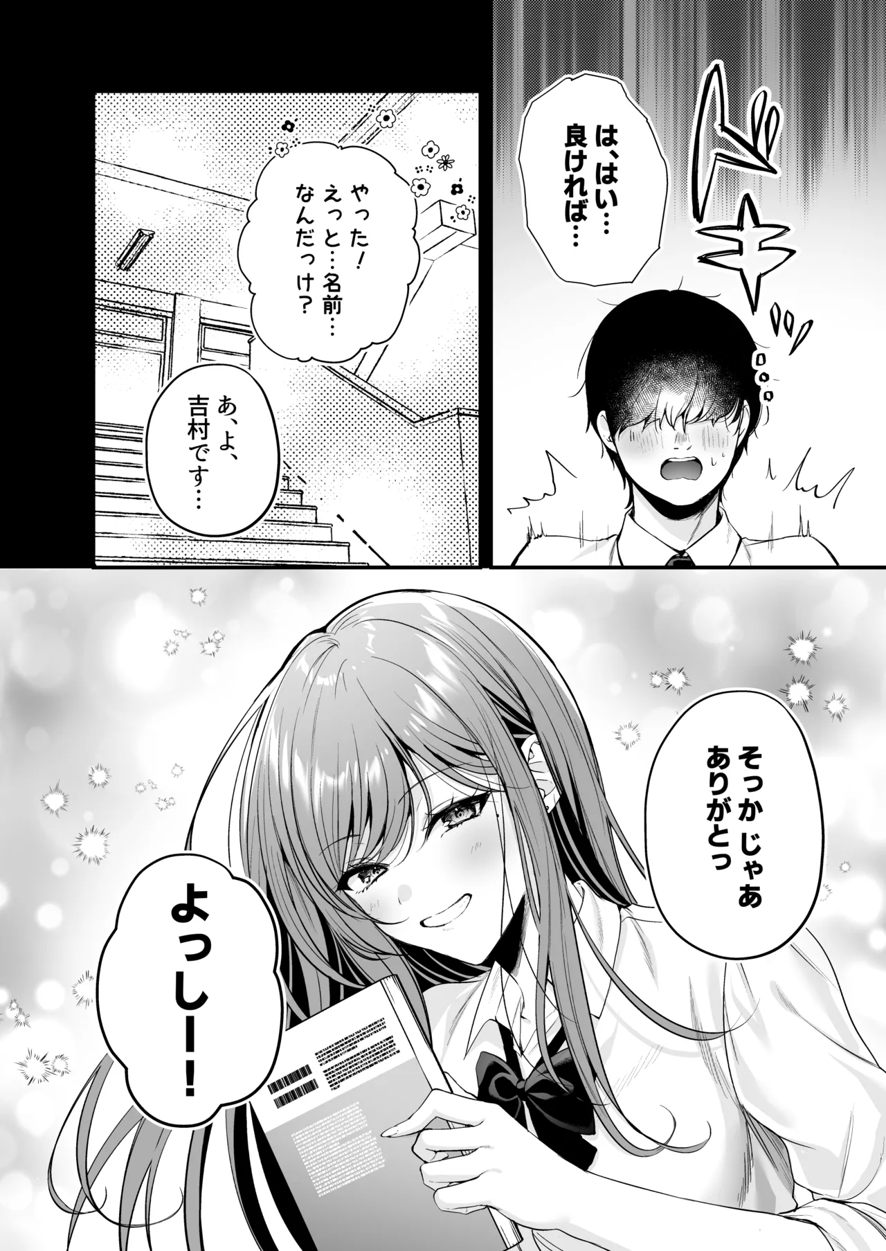 非モテの僕が一軍ギャルに喰われた話 Page.13
