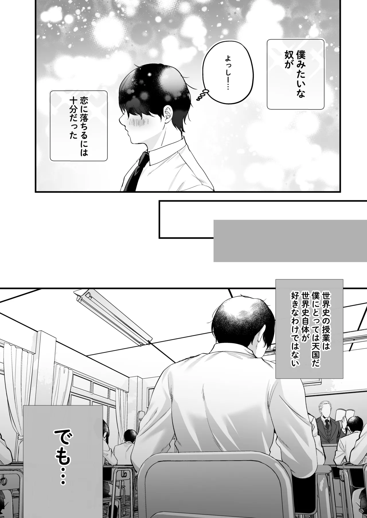 非モテの僕が一軍ギャルに喰われた話 Page.14