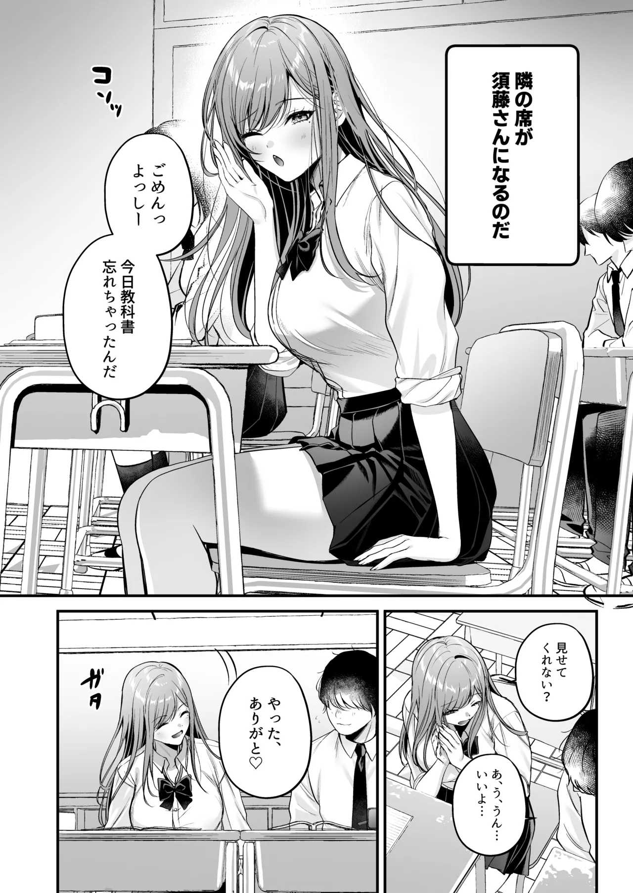 非モテの僕が一軍ギャルに喰われた話 Page.15