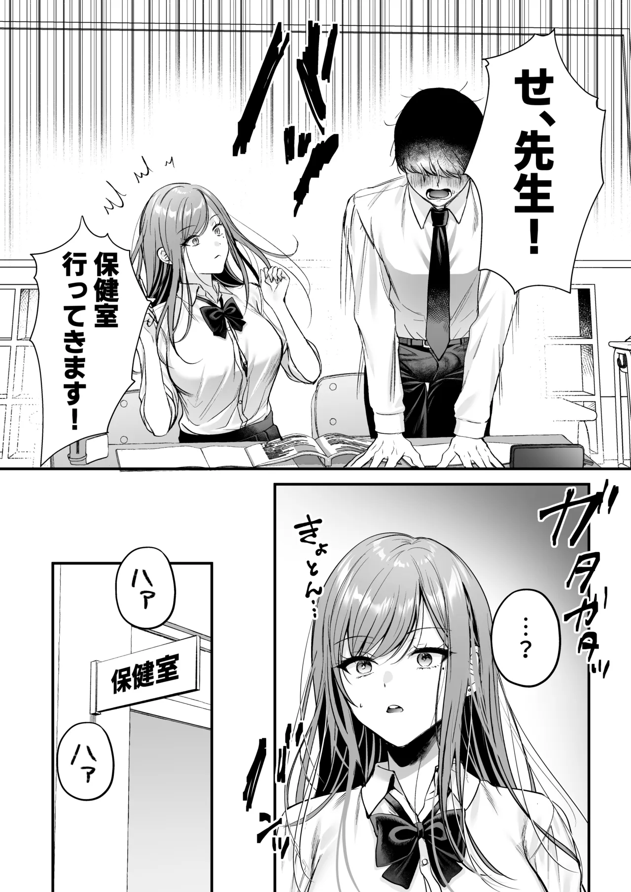 非モテの僕が一軍ギャルに喰われた話 Page.19