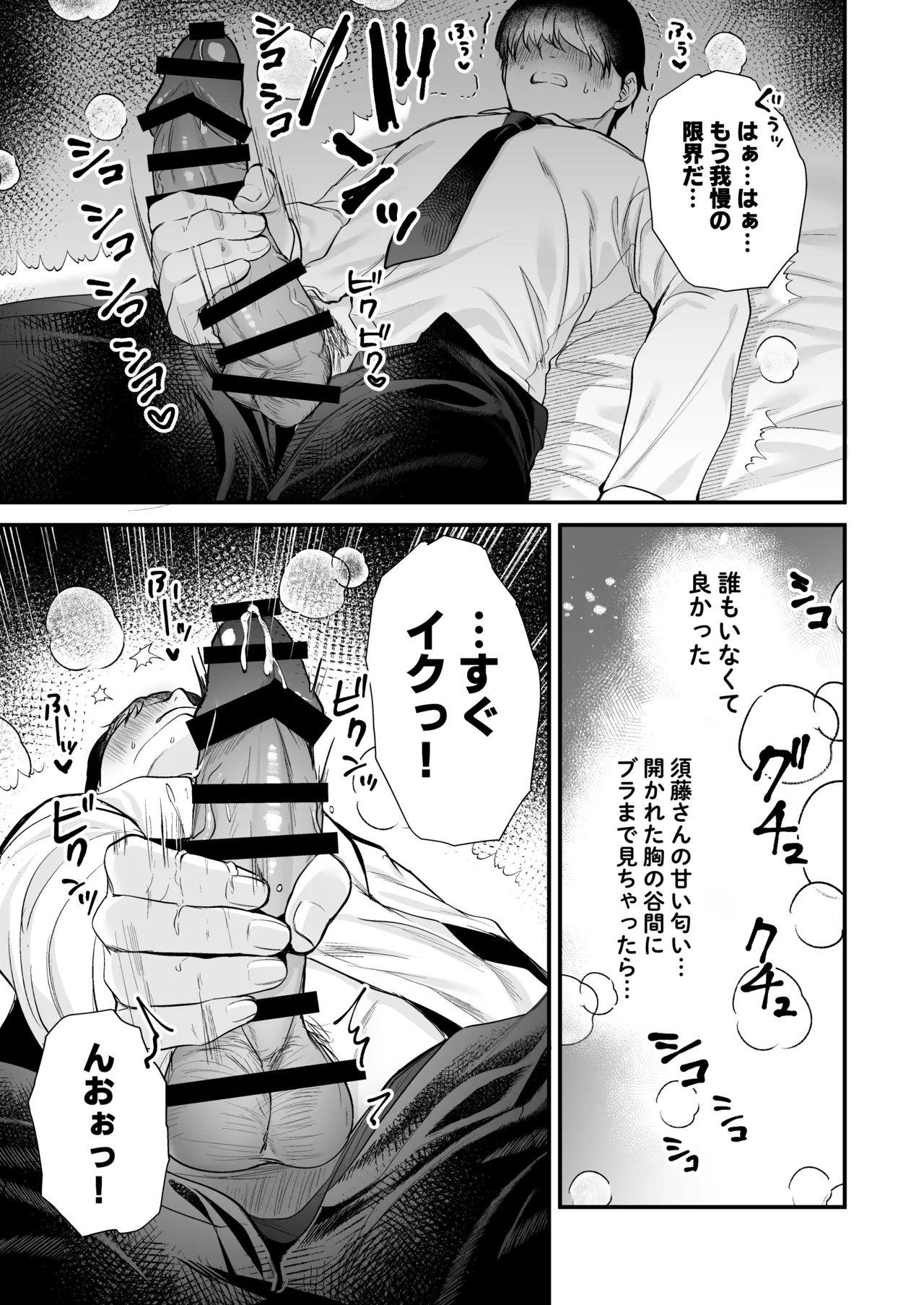 非モテの僕が一軍ギャルに喰われた話 Page.20