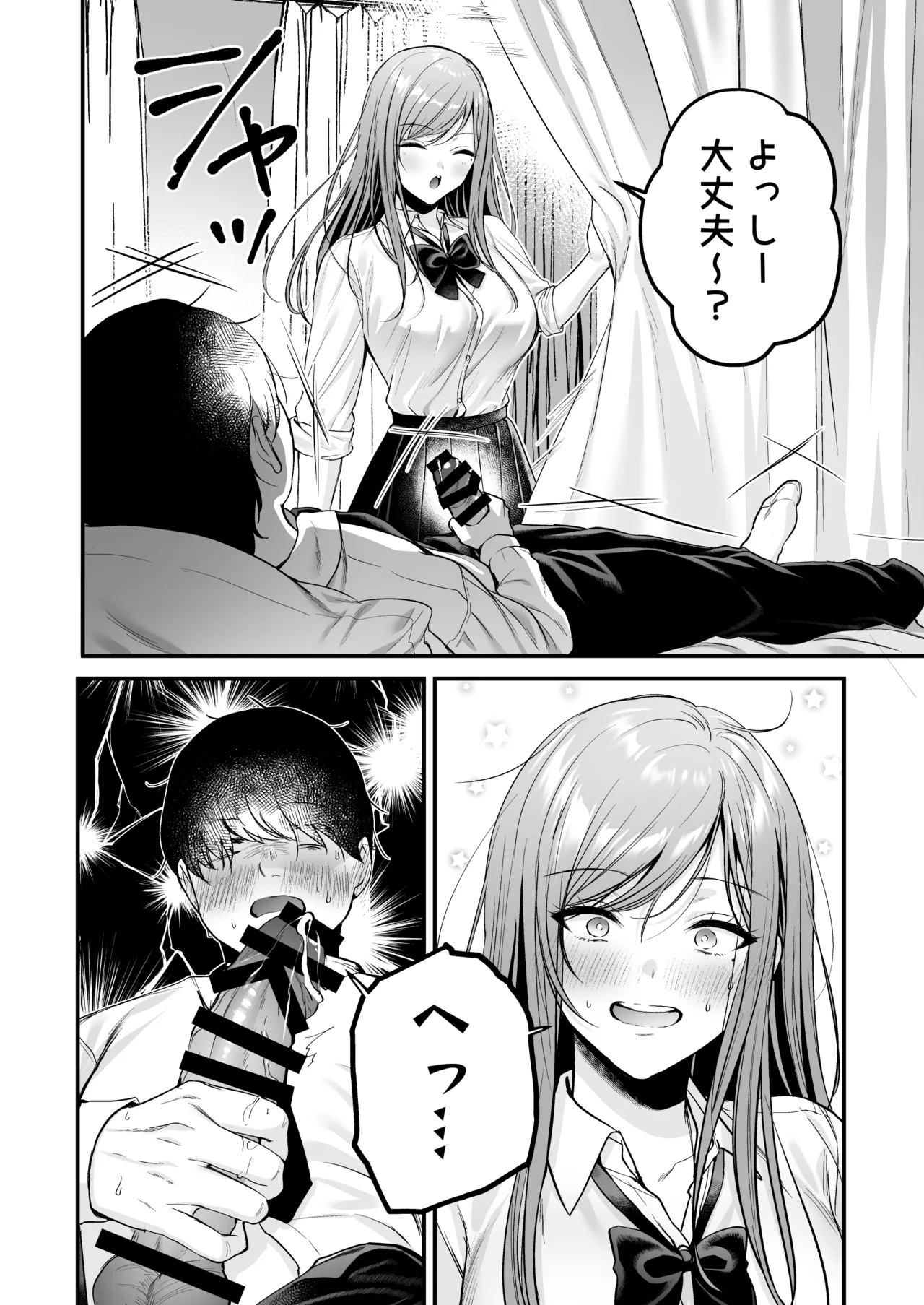 非モテの僕が一軍ギャルに喰われた話 Page.21