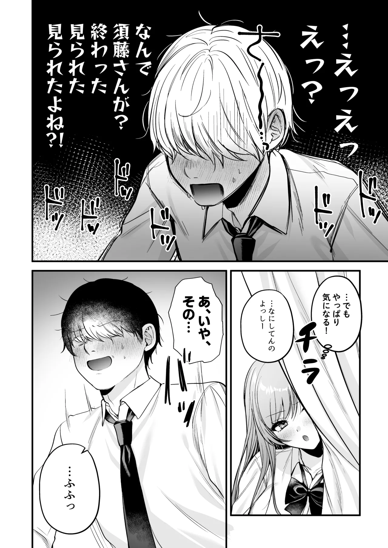 非モテの僕が一軍ギャルに喰われた話 Page.23