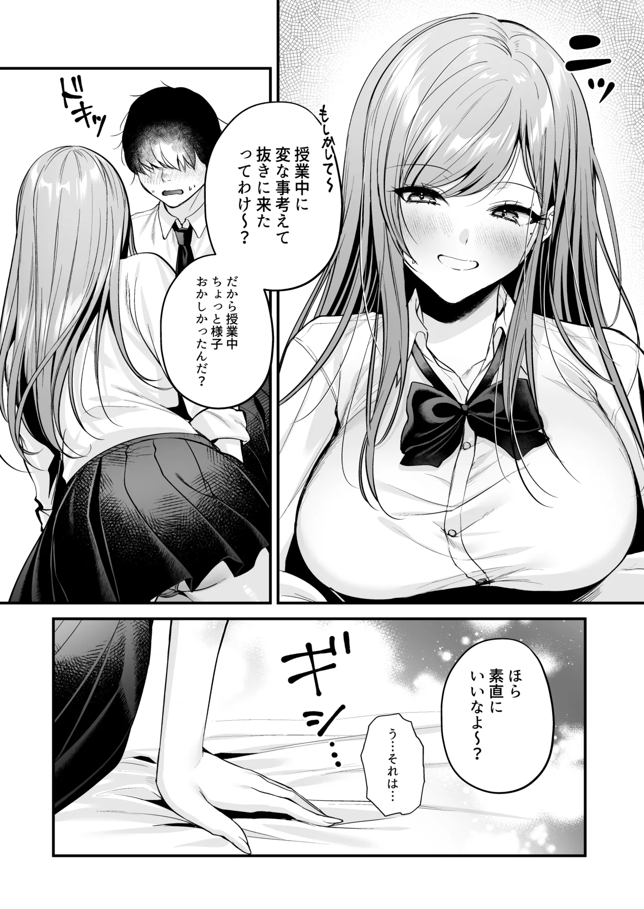 非モテの僕が一軍ギャルに喰われた話 Page.24