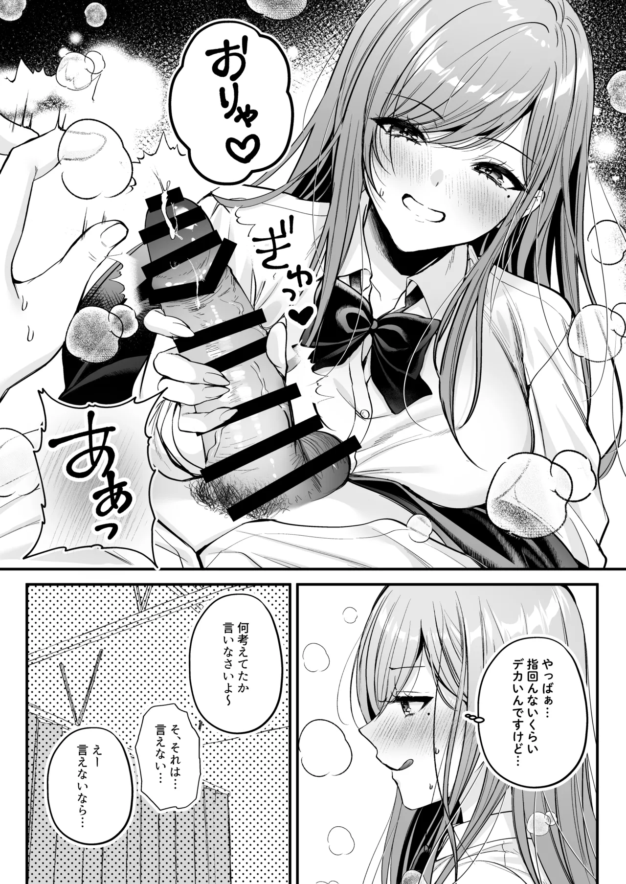 非モテの僕が一軍ギャルに喰われた話 Page.25
