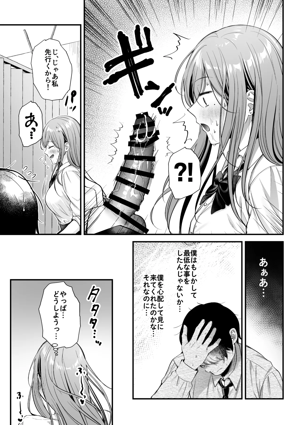 非モテの僕が一軍ギャルに喰われた話 Page.30