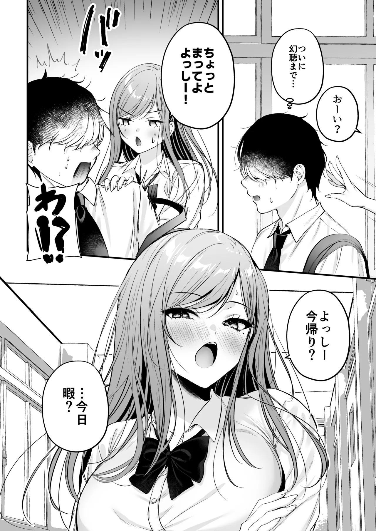 非モテの僕が一軍ギャルに喰われた話 Page.32