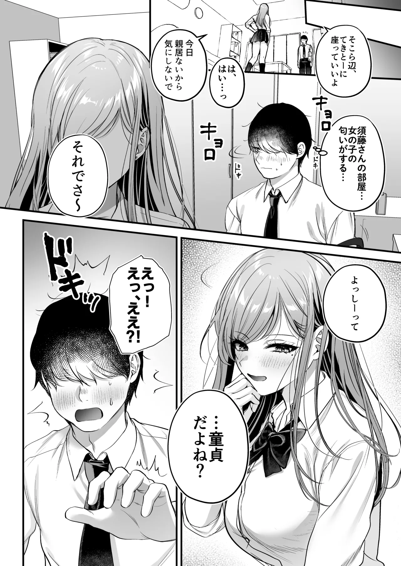 非モテの僕が一軍ギャルに喰われた話 Page.33