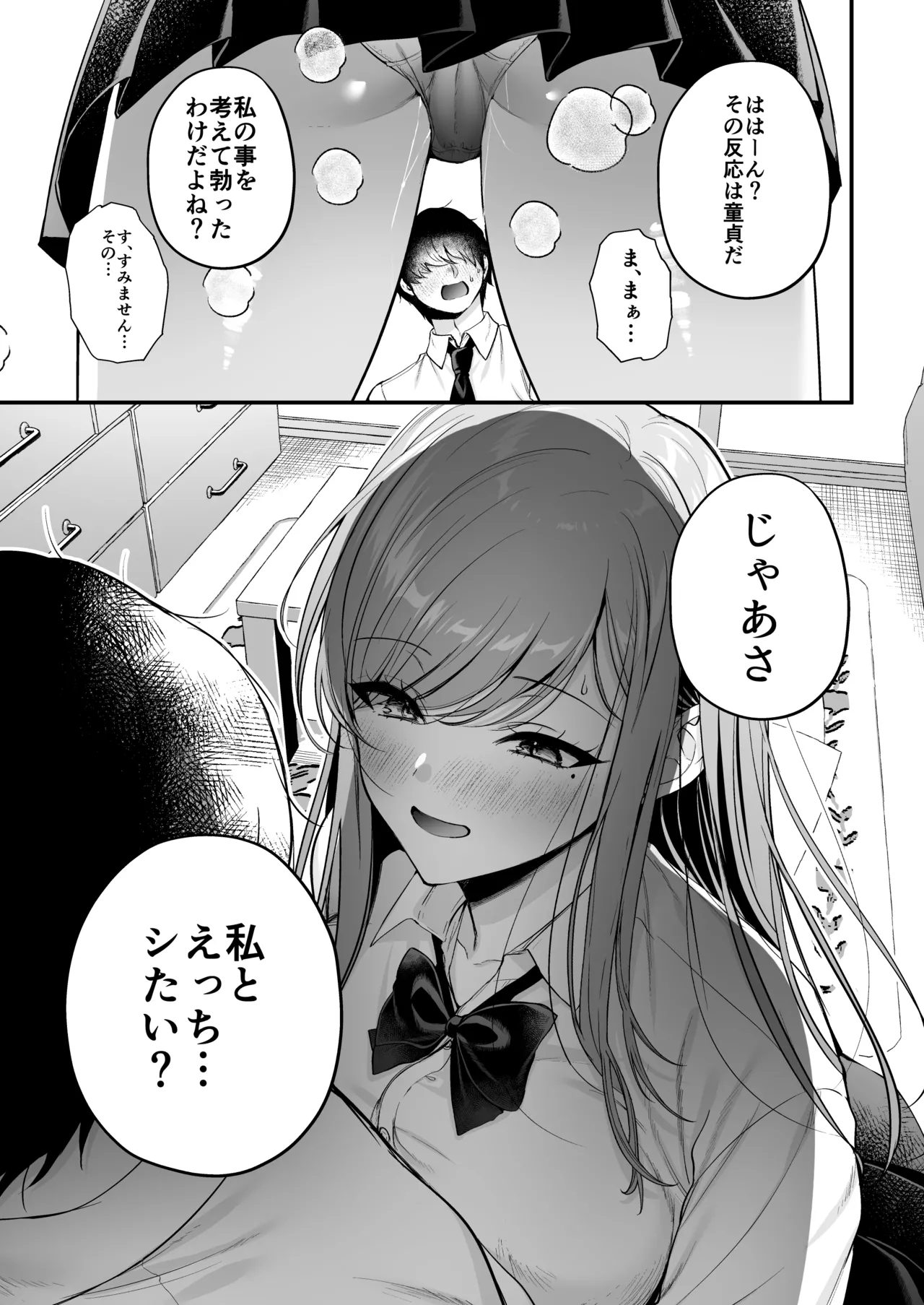 非モテの僕が一軍ギャルに喰われた話 Page.34