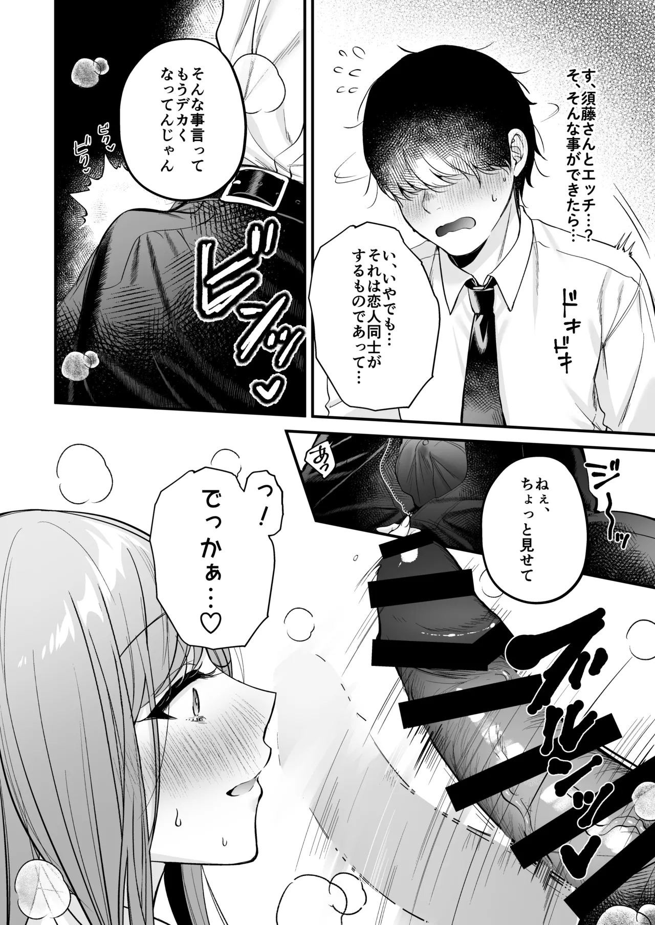 非モテの僕が一軍ギャルに喰われた話 Page.35