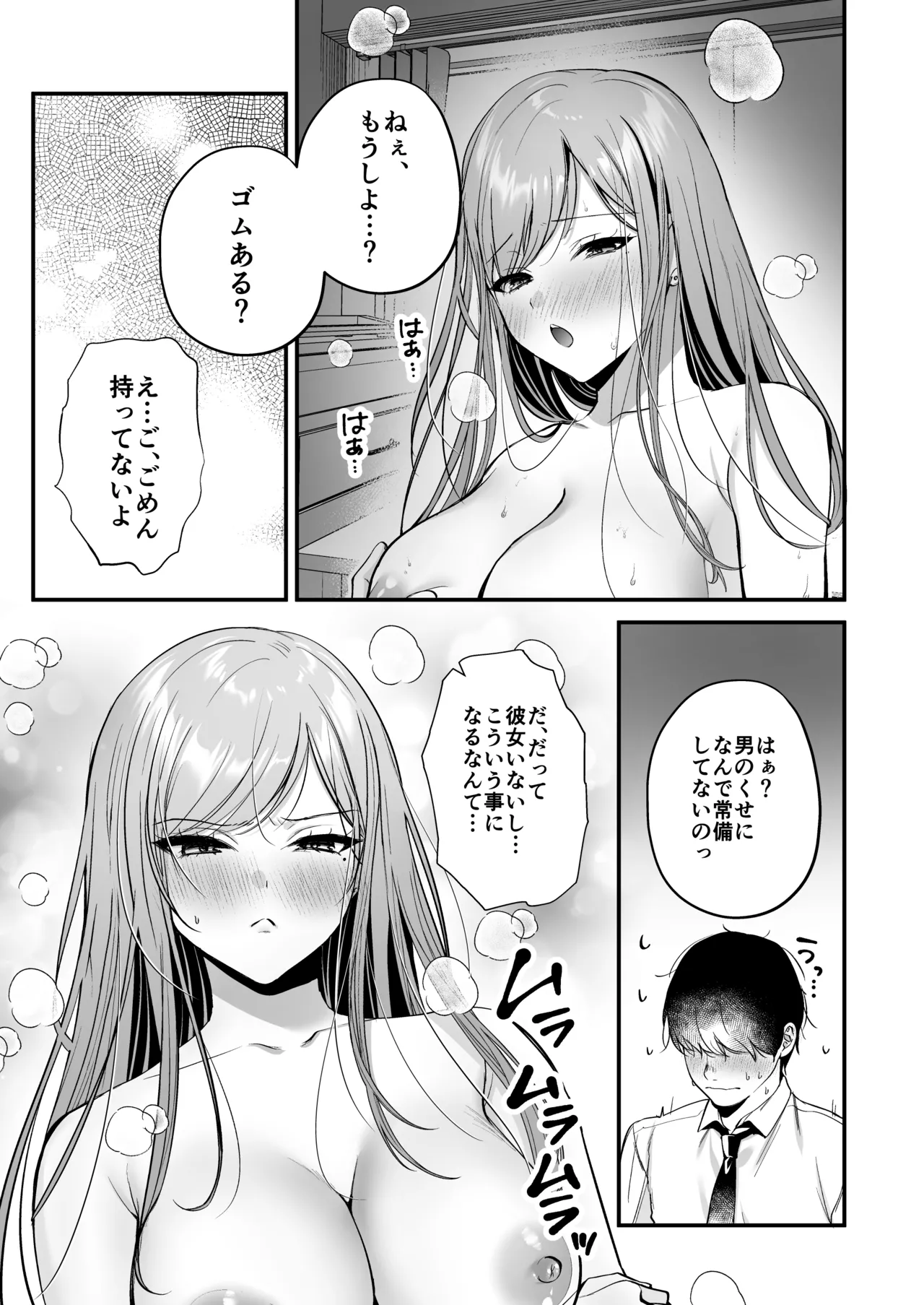 非モテの僕が一軍ギャルに喰われた話 Page.40