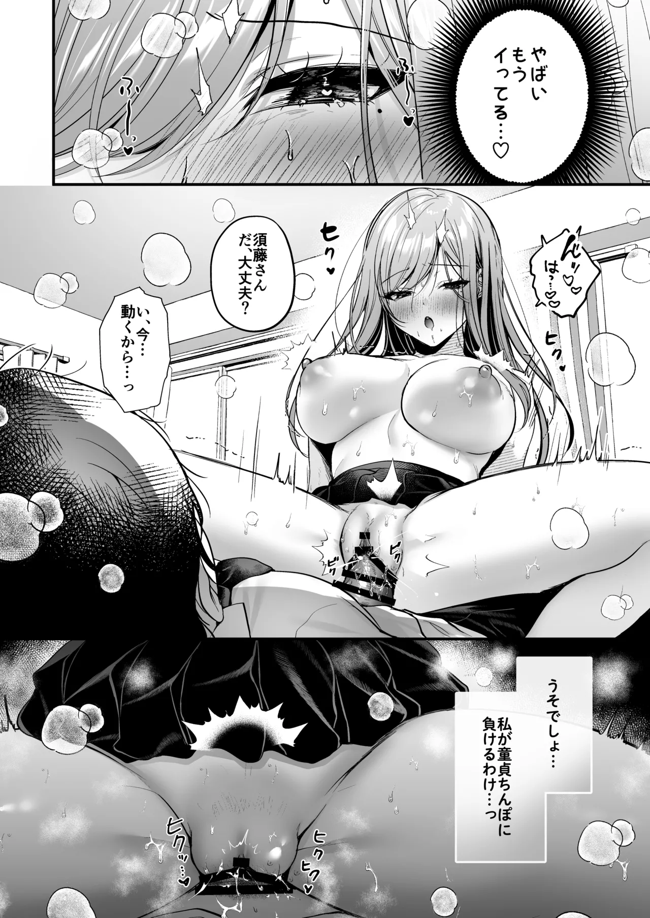 非モテの僕が一軍ギャルに喰われた話 Page.44
