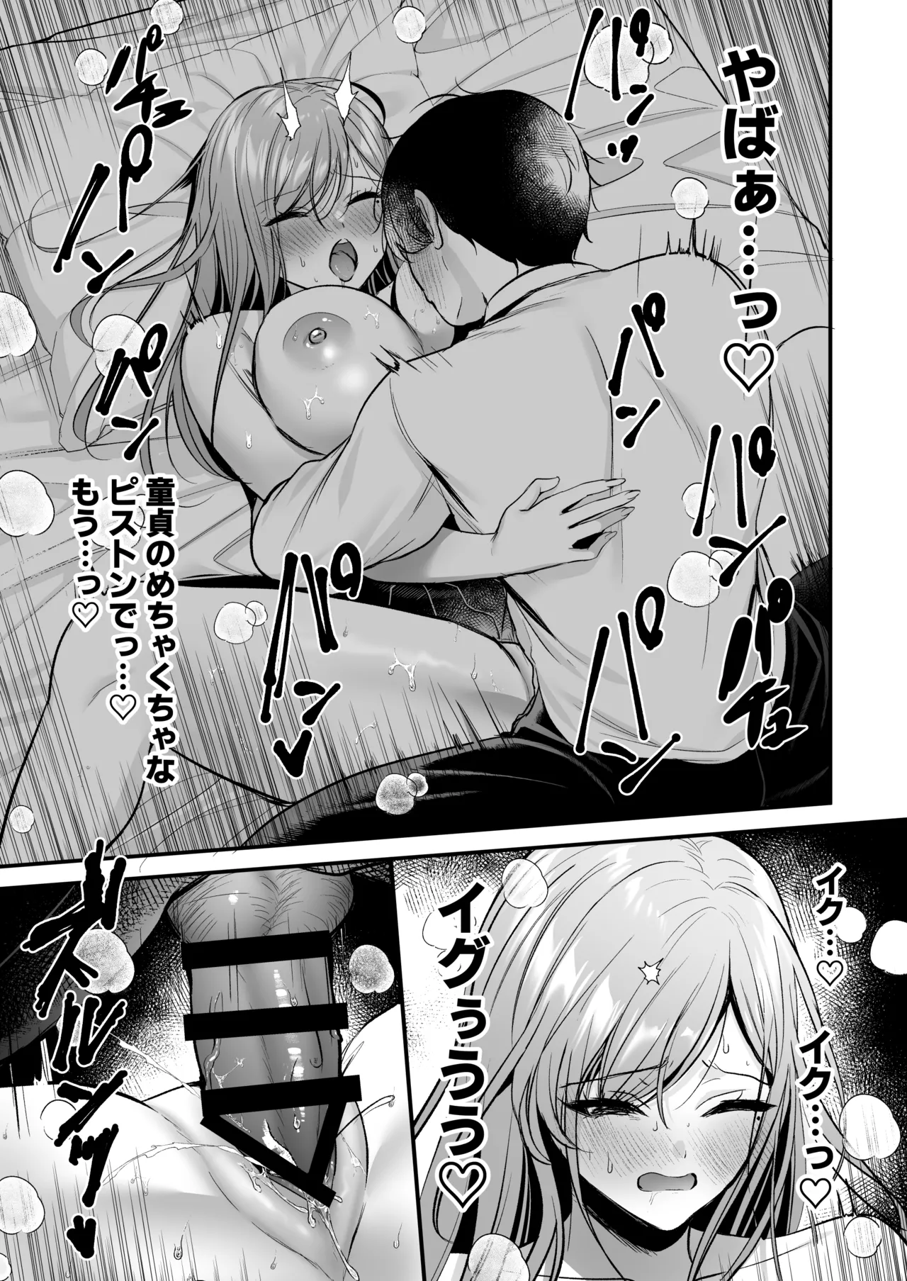 非モテの僕が一軍ギャルに喰われた話 Page.51