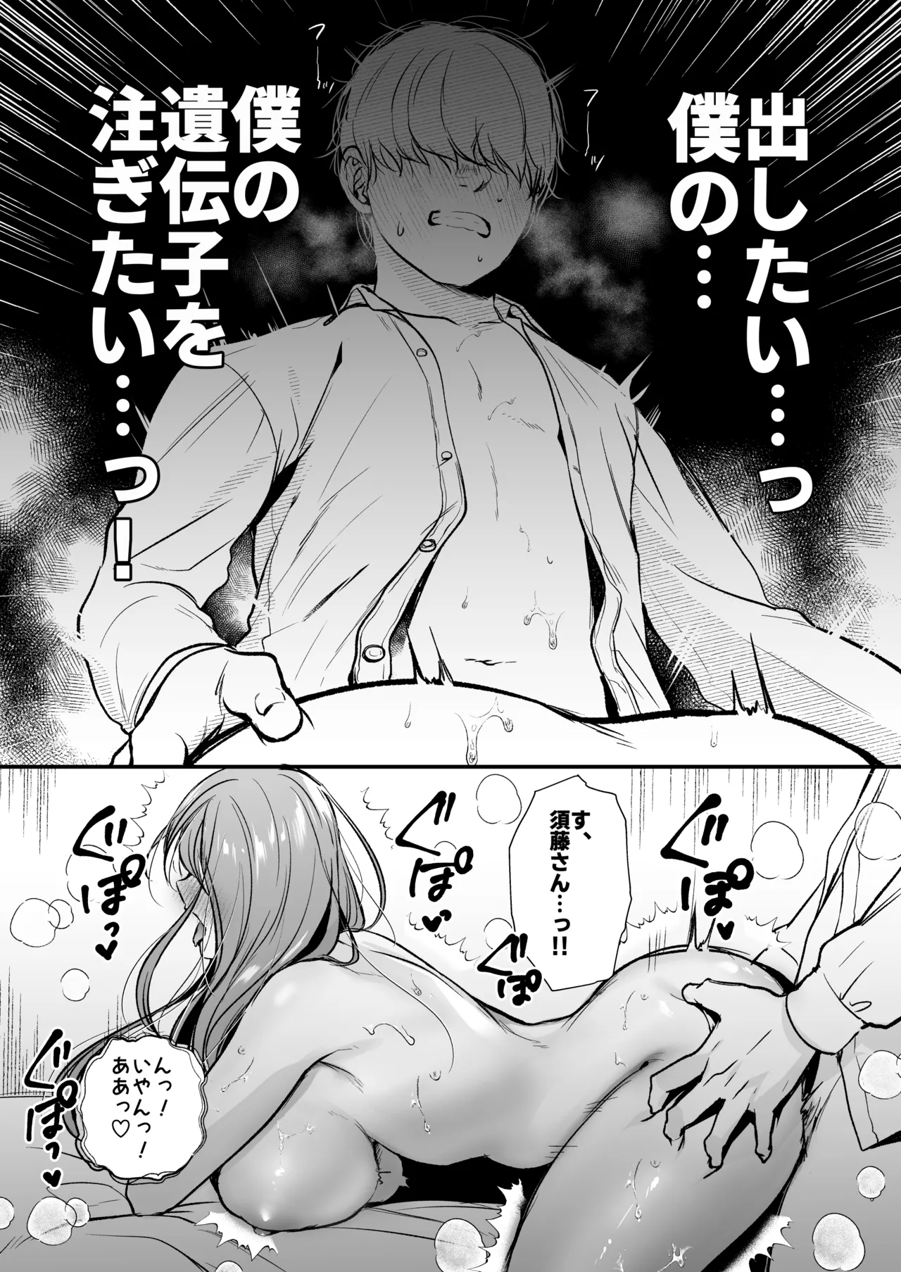 非モテの僕が一軍ギャルに喰われた話 Page.57