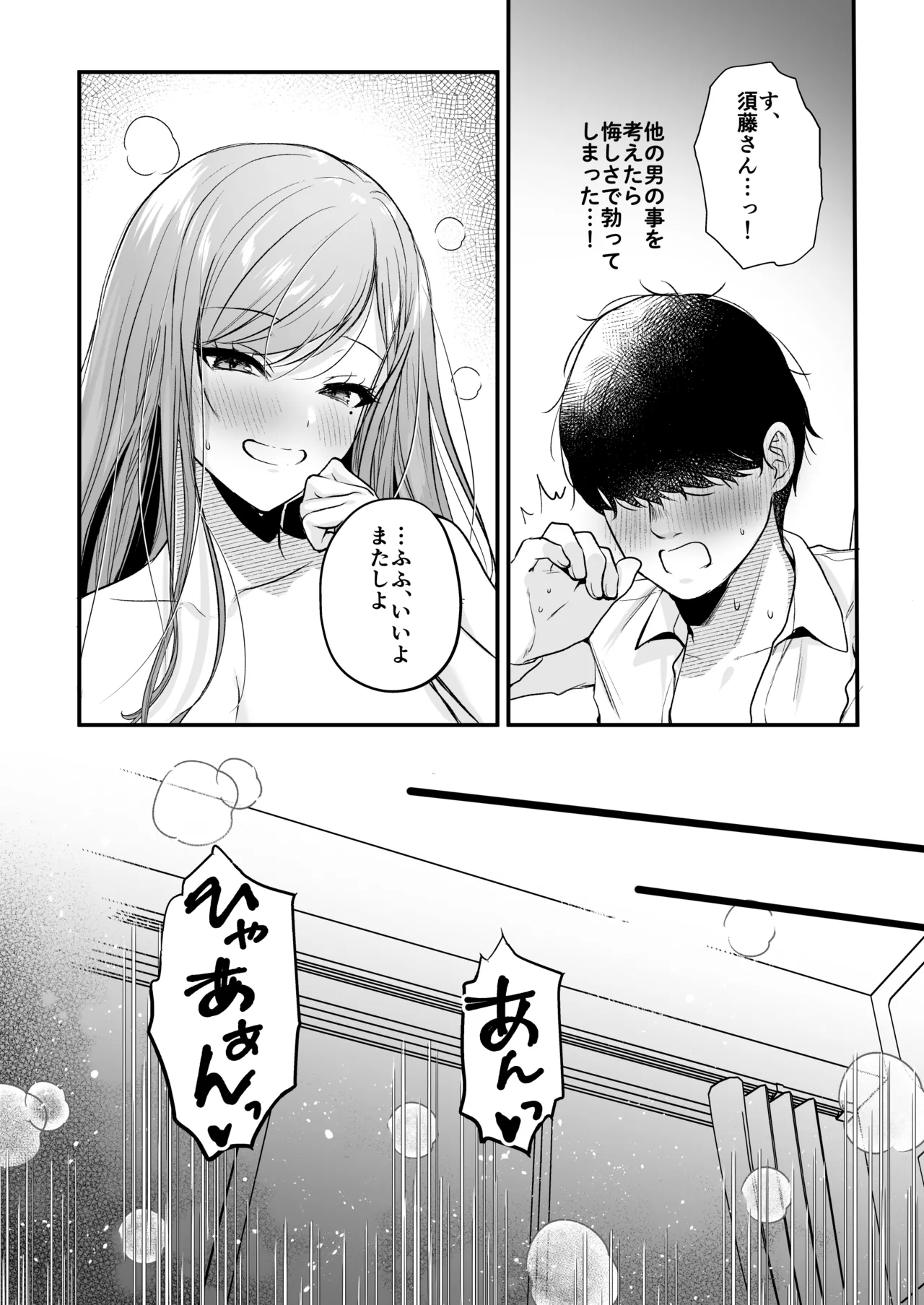 非モテの僕が一軍ギャルに喰われた話 Page.62
