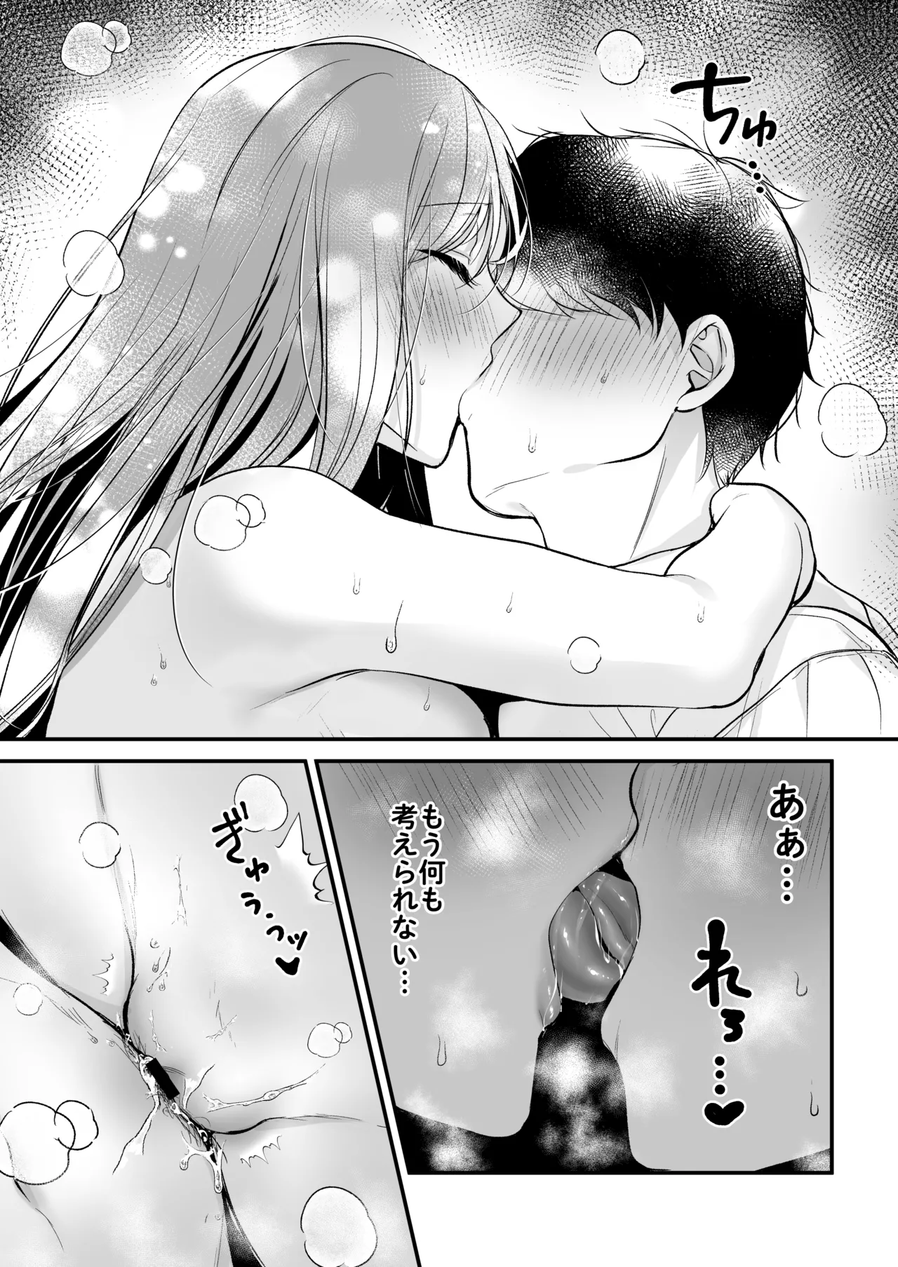 非モテの僕が一軍ギャルに喰われた話 Page.65