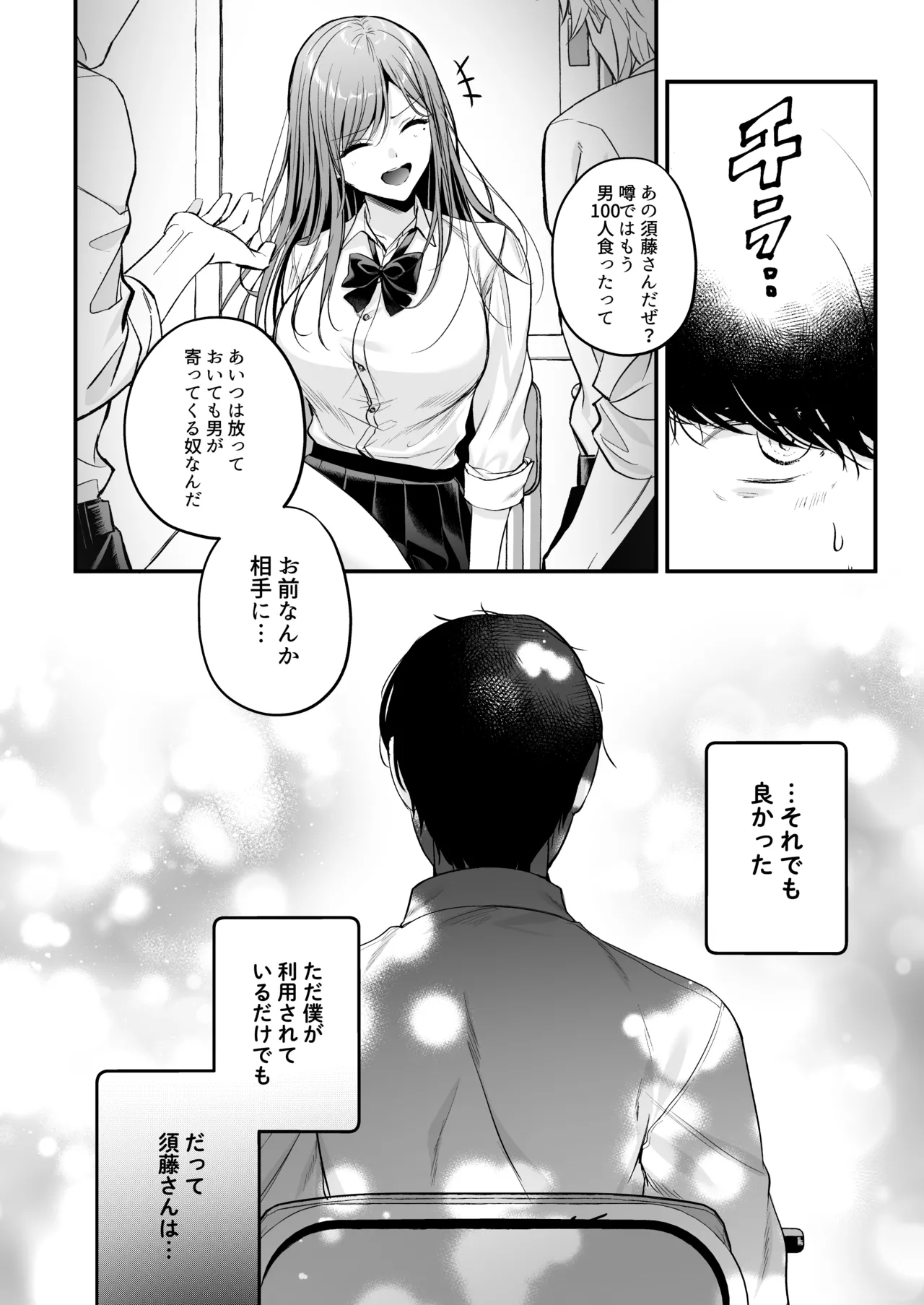 非モテの僕が一軍ギャルに喰われた話 Page.7