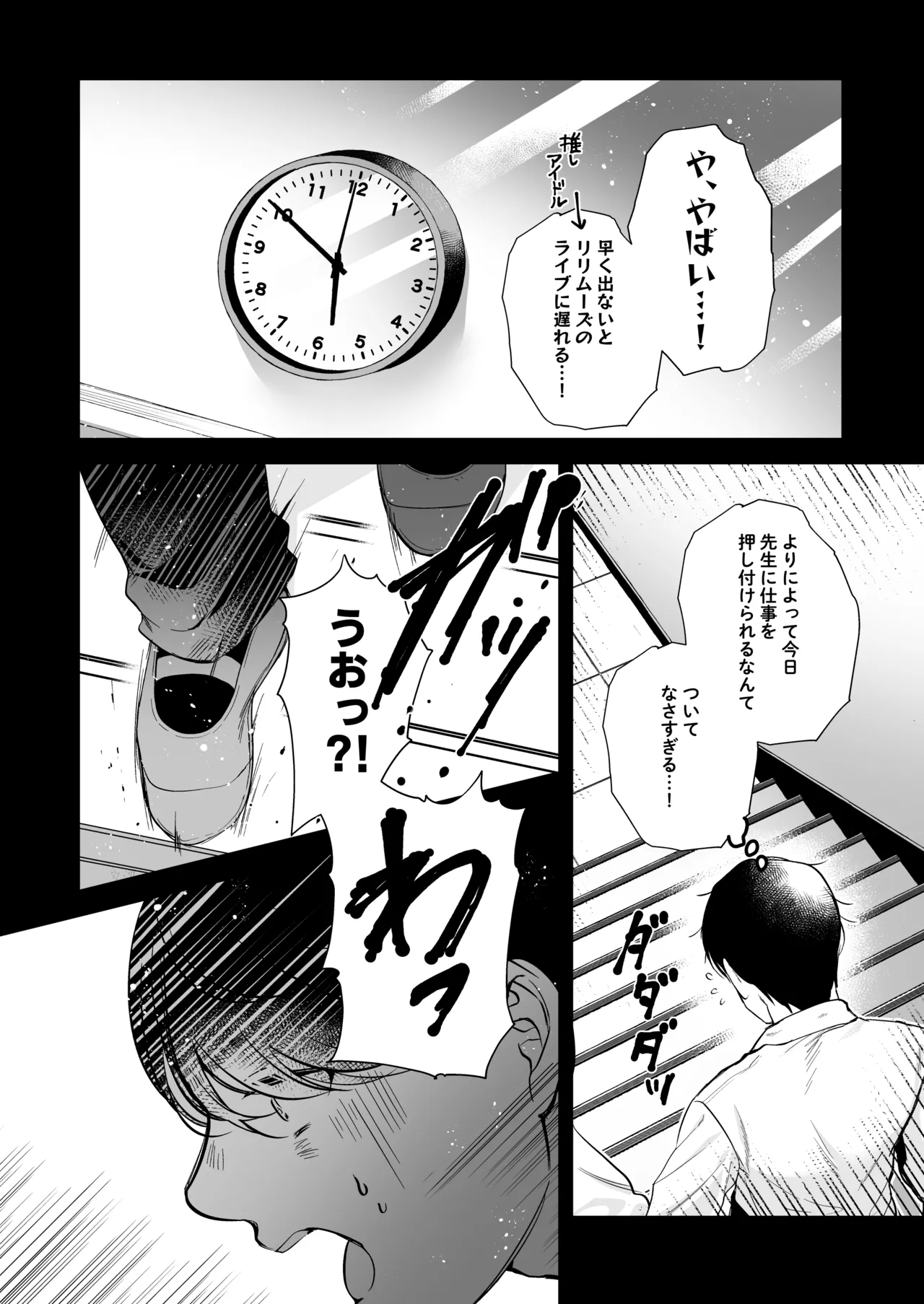 非モテの僕が一軍ギャルに喰われた話 Page.8
