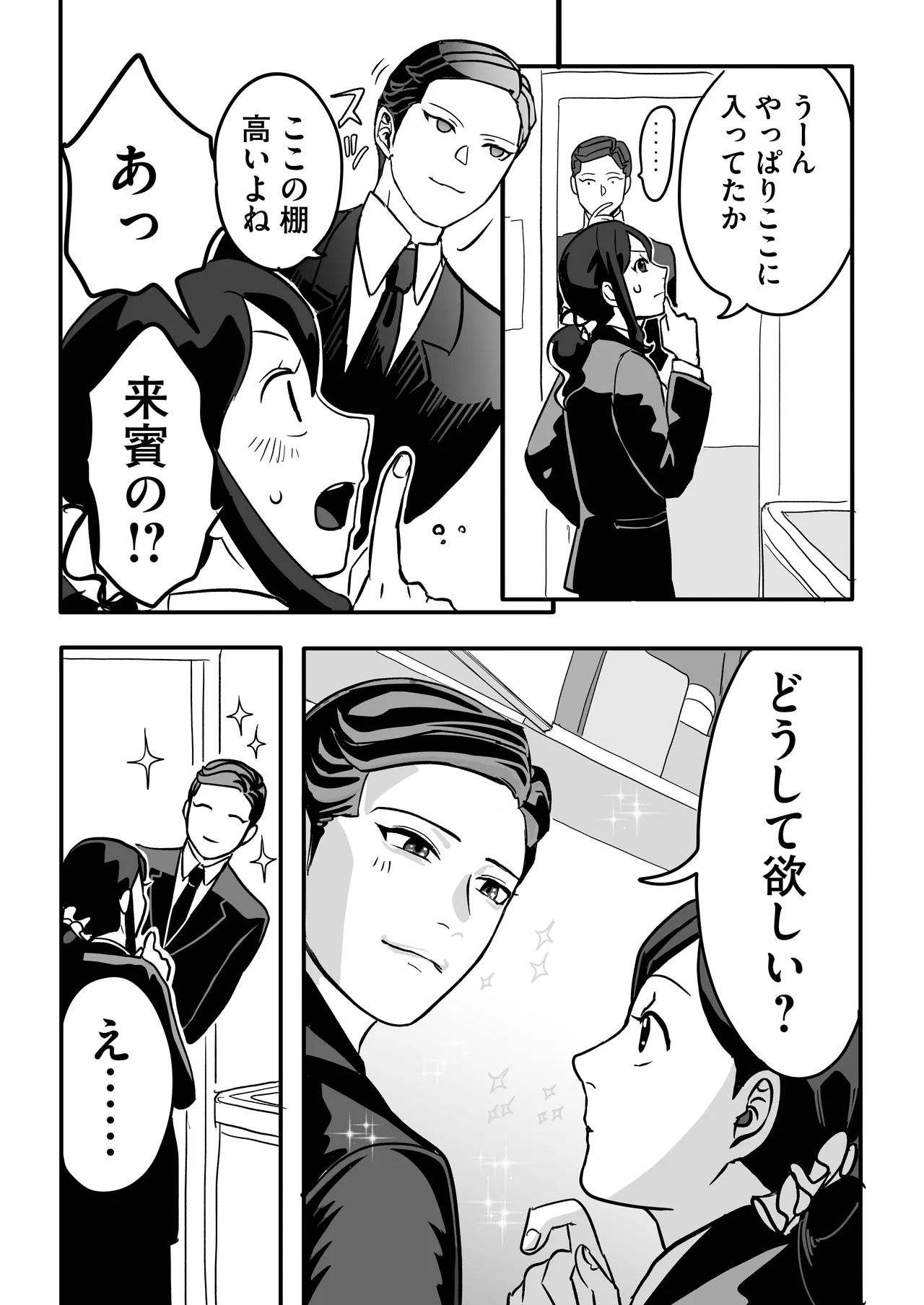 ミヤマとソノダ Page.10