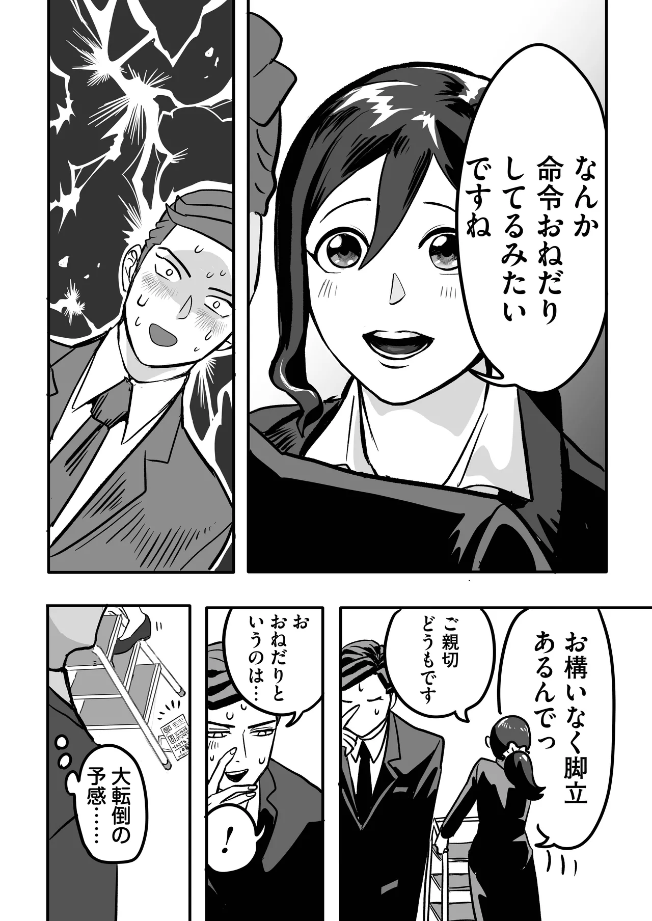 ミヤマとソノダ Page.11