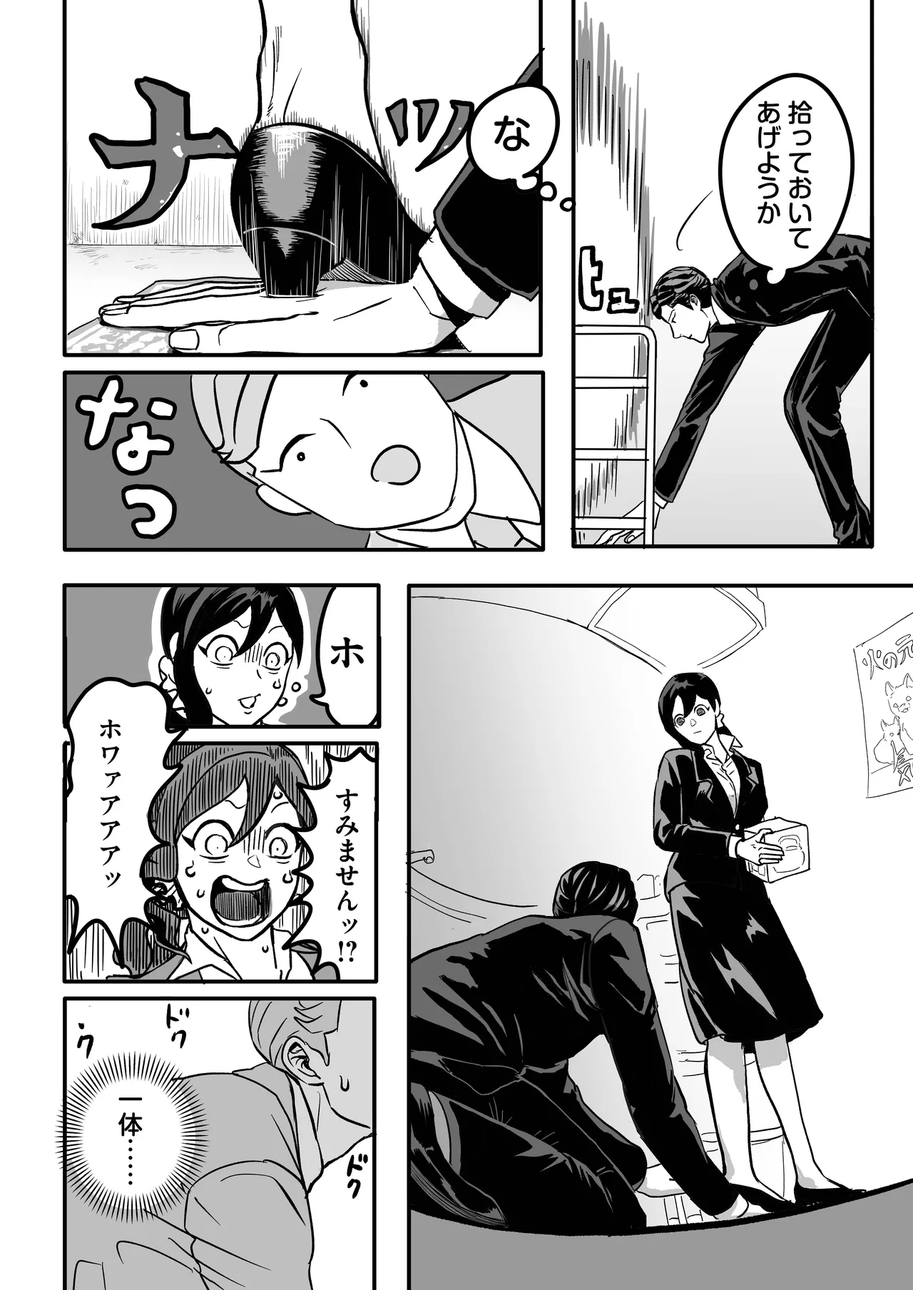 ミヤマとソノダ Page.12