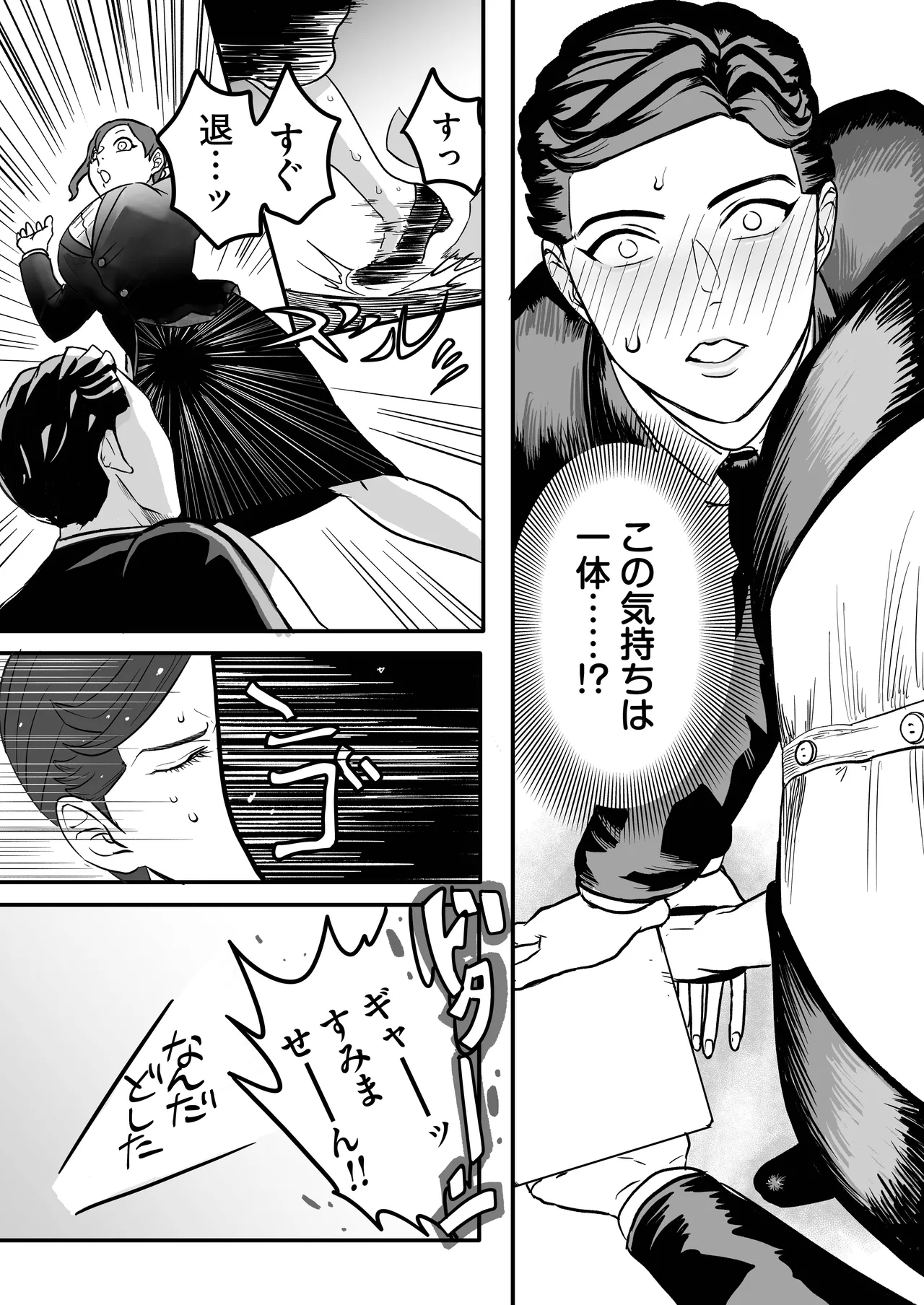 ミヤマとソノダ Page.13