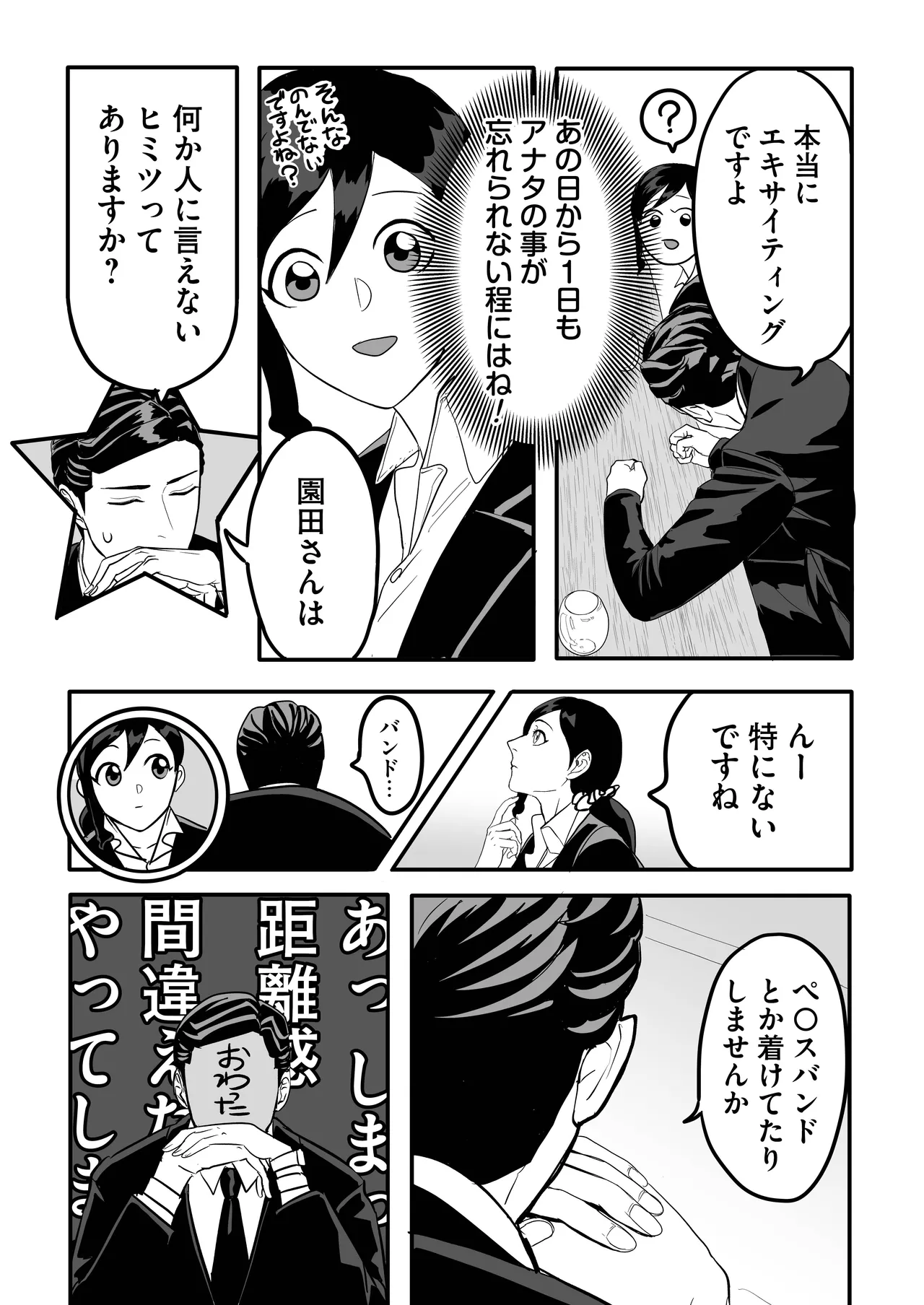 ミヤマとソノダ Page.14