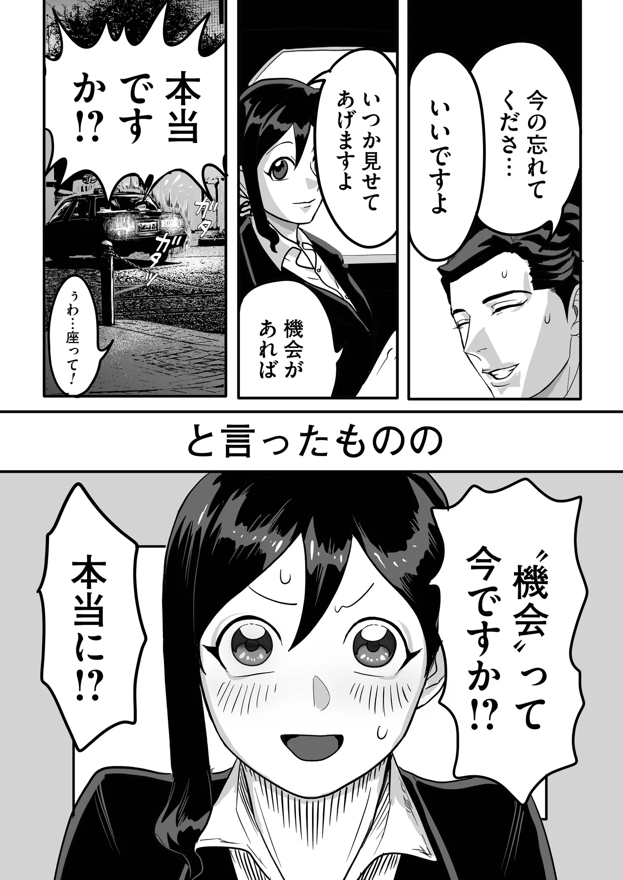 ミヤマとソノダ Page.18