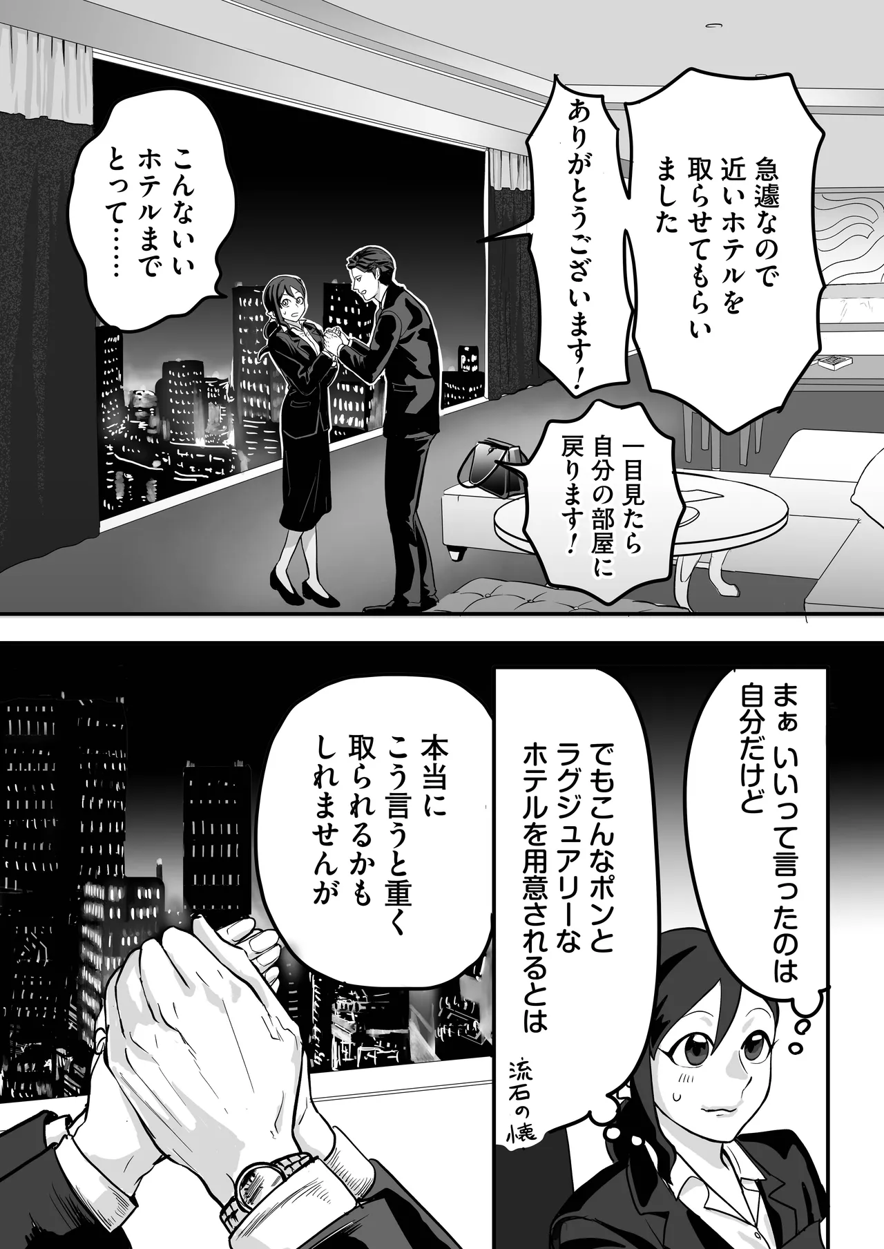ミヤマとソノダ Page.19